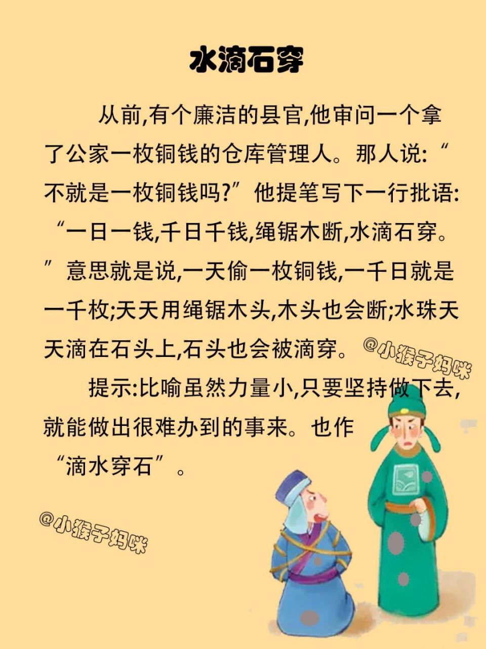 故事281:水滴石穿 #绘本故事# #小故事# #故事# #讲故事# #睡前故事# 