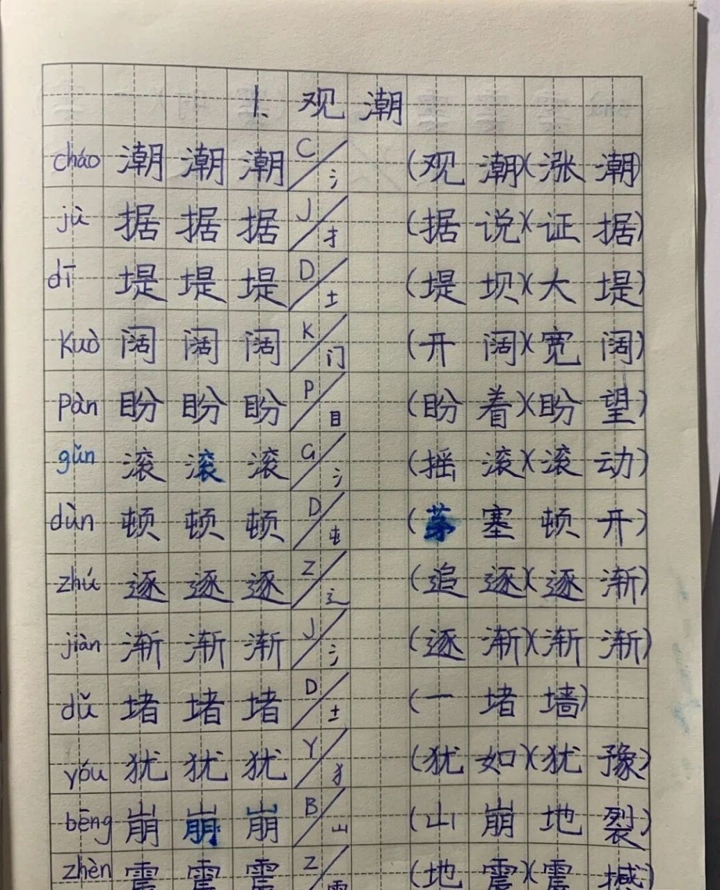 四年级上册《观潮》课堂笔记 分享生活