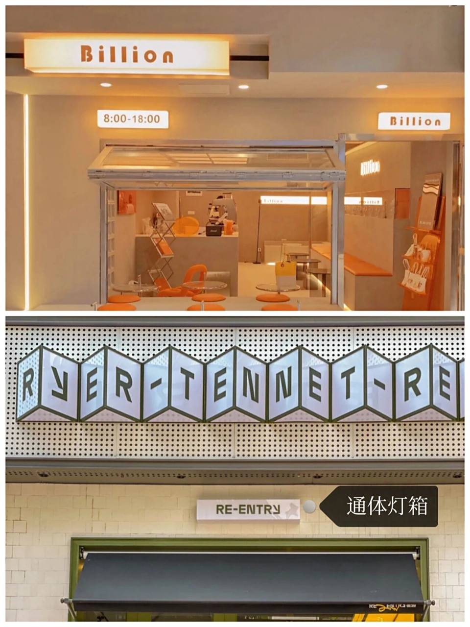 带你看看爆火的网红店铺招牌 盘点了一下网上超火