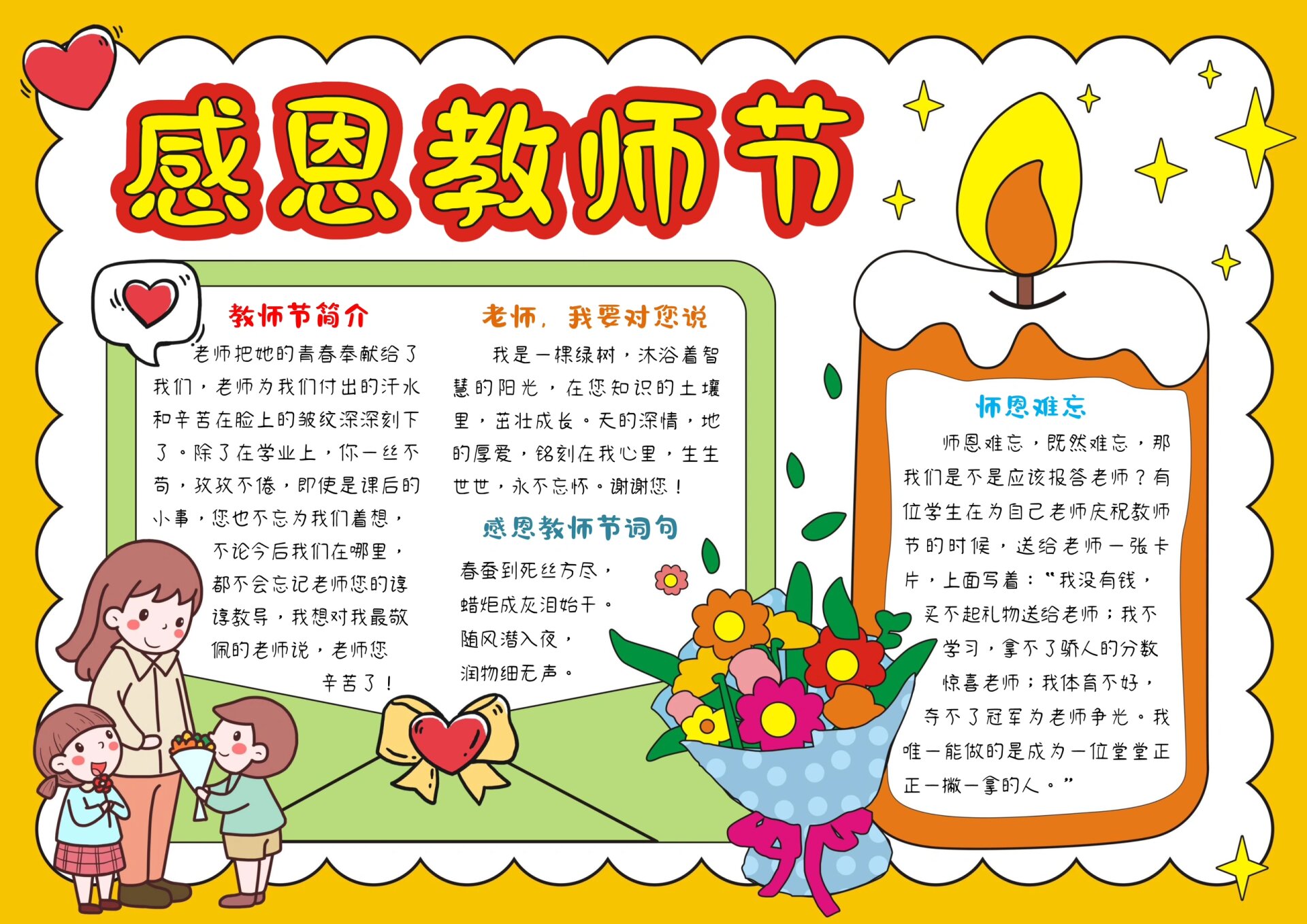 感恩教师节|手抄报