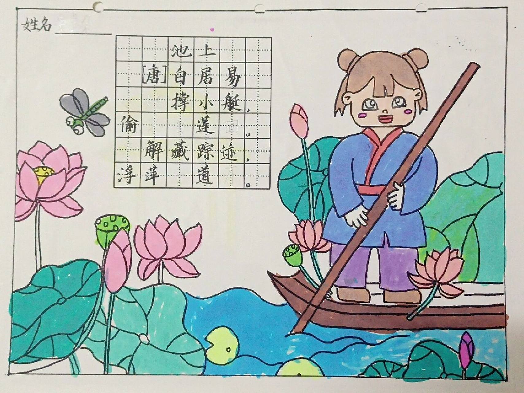 一下语文古诗二首《池上》特色作业之诗配画 和上一篇笔记一样~我是正