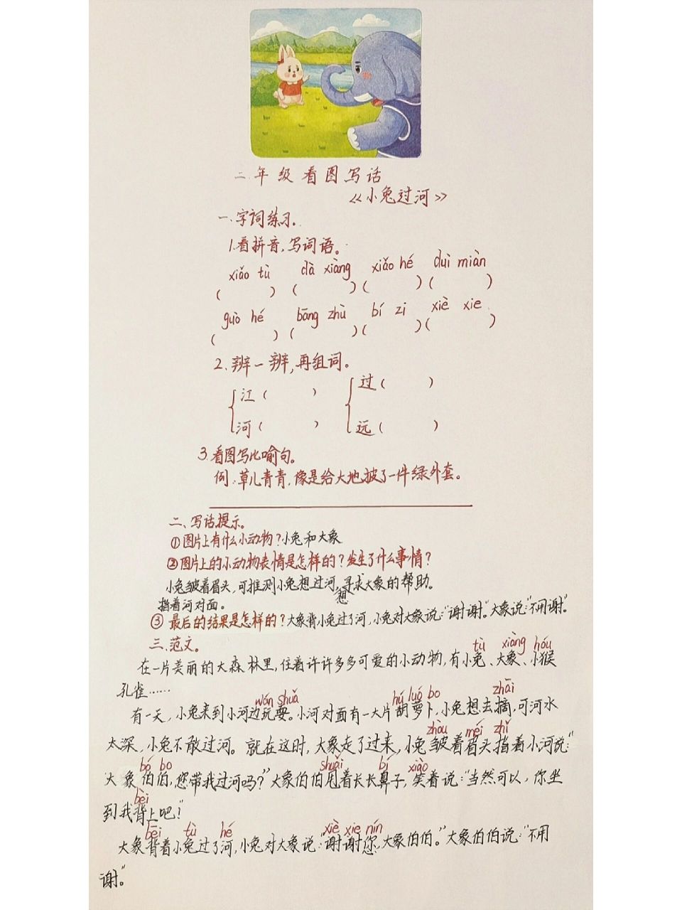 二年级看图写话《小兔过河》 二年级看图写话《小兔过河》:展开合理的