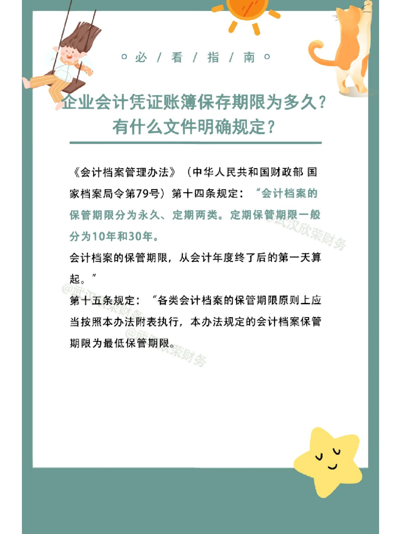 企业会计凭证账簿保存期限为多久