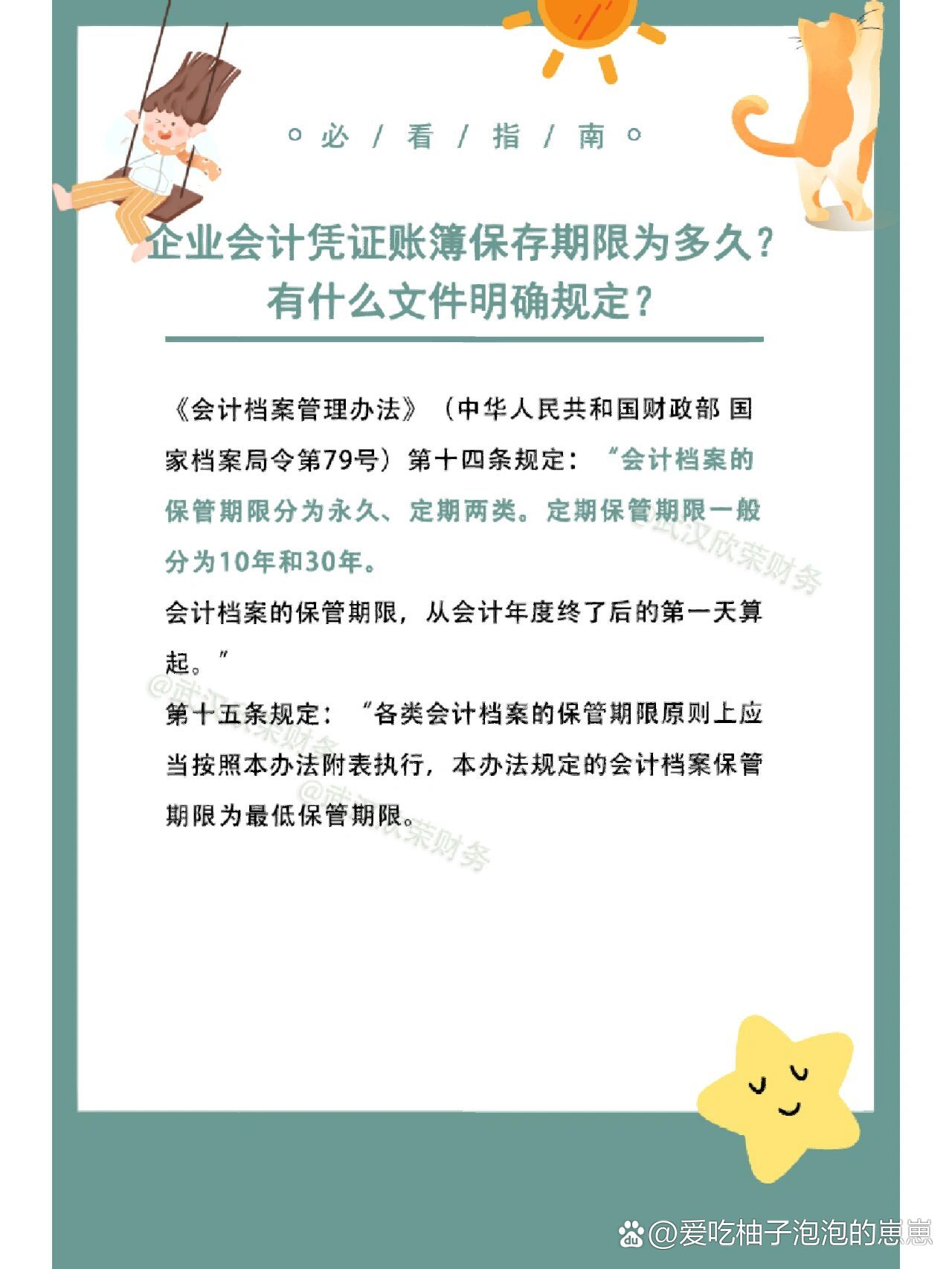 企业会计凭证账簿保存期限为多久