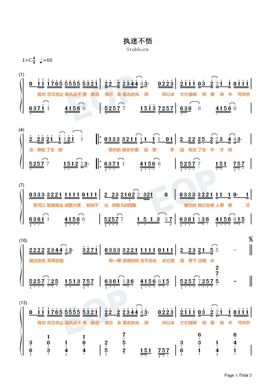 《执迷不悟》简谱钢琴双手曲谱