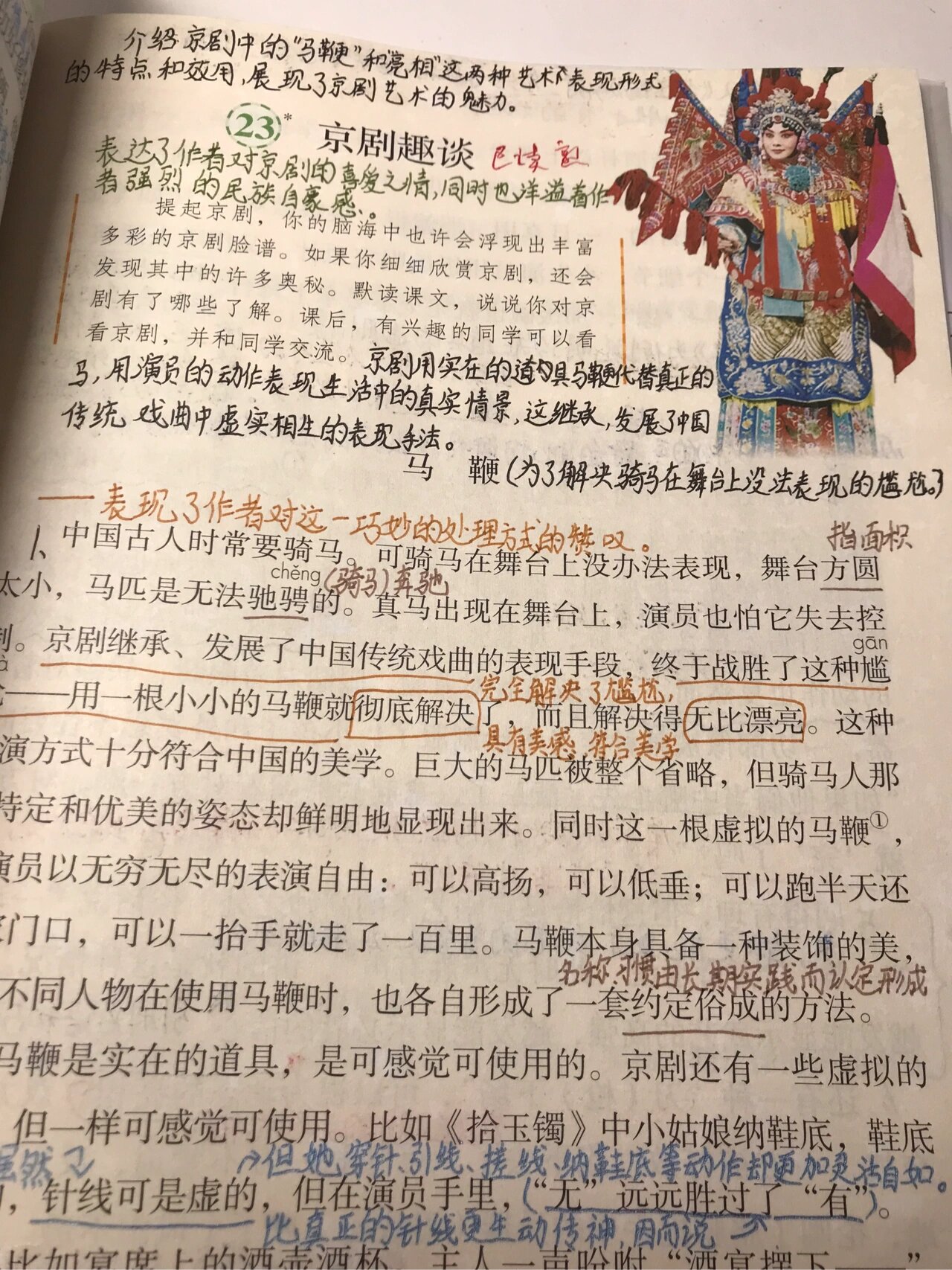 京剧趣谈电子课本图片