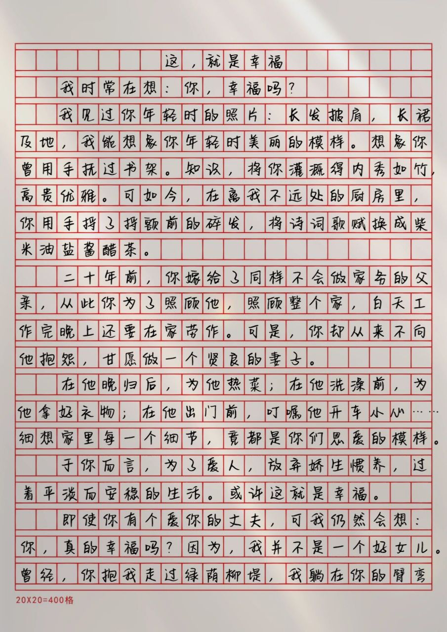 幸福作文600字图片