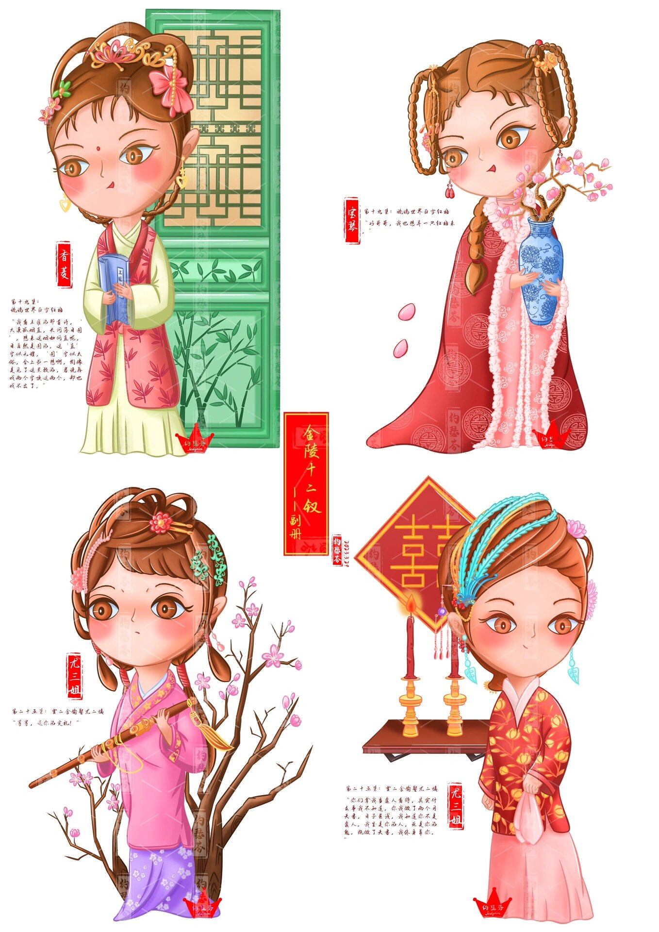 金陵十二钗 正册 副册 又副册 大合集 最后发个大合集 金陵十二钗