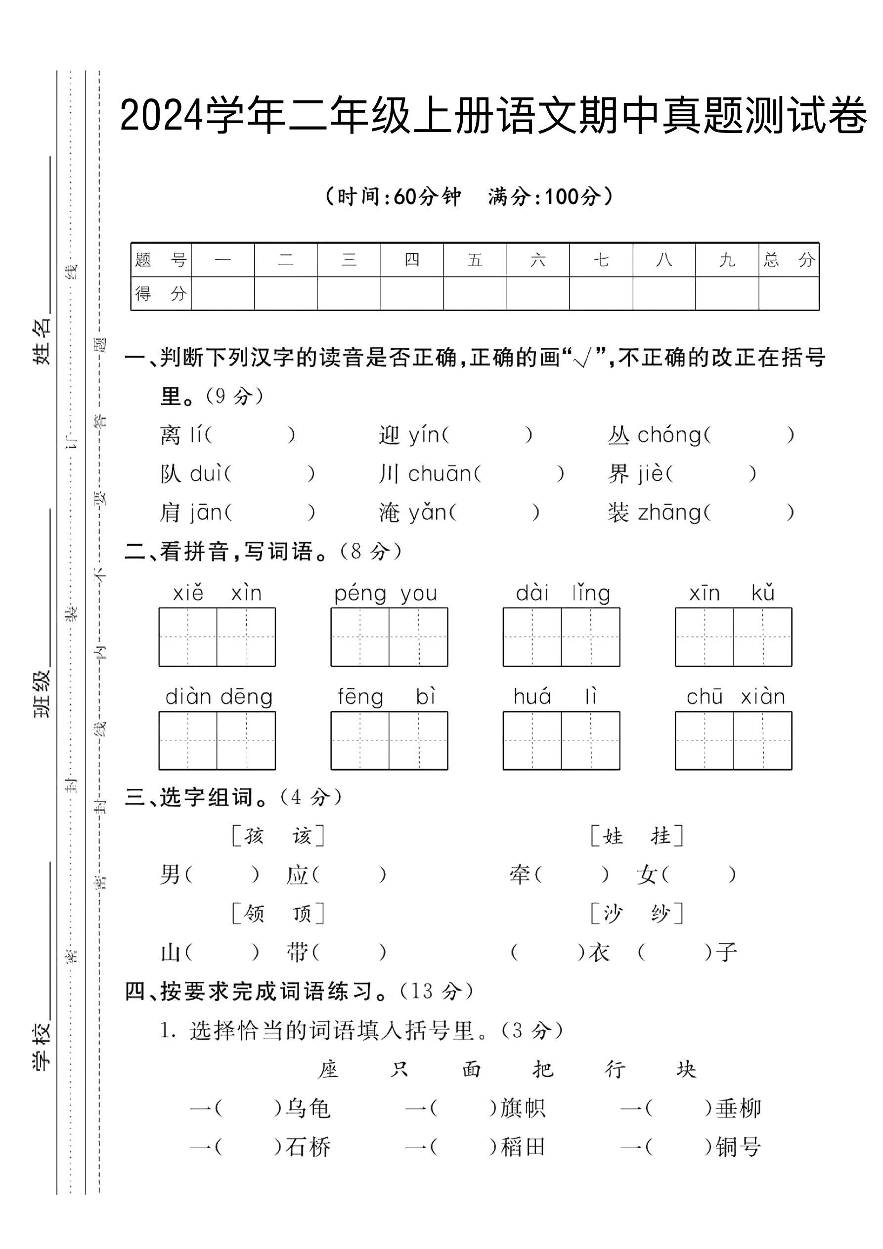 小学语文模拟卷！全年级考前，查漏补缺的简单介绍