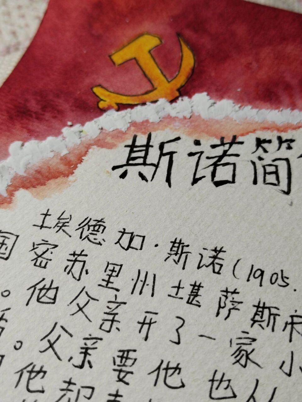 《紅星照耀中國》手抄報 水彩畫,字醜勿噴畫的不好