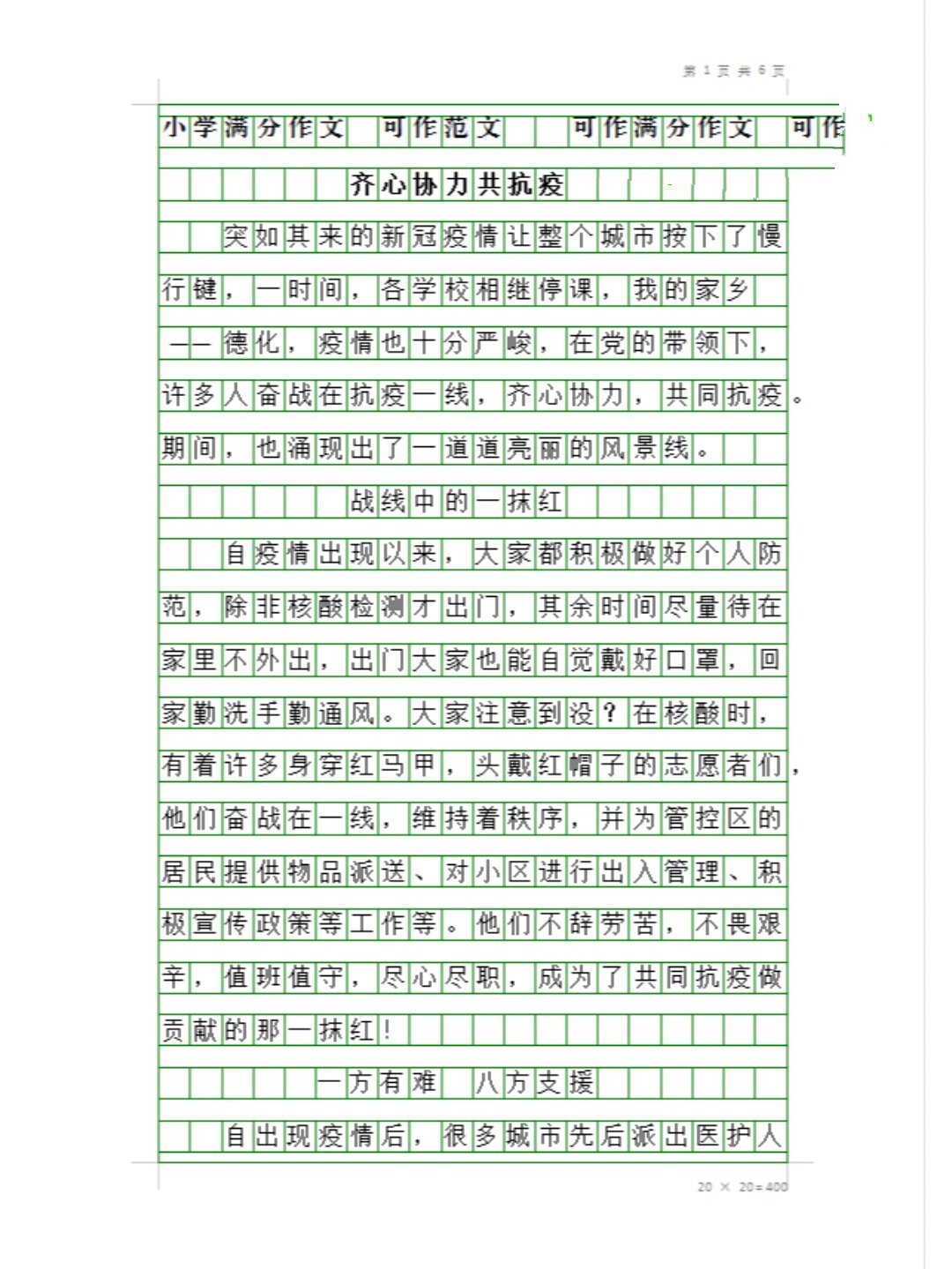  疫情变好的作文(疫情逐渐变好的作文)