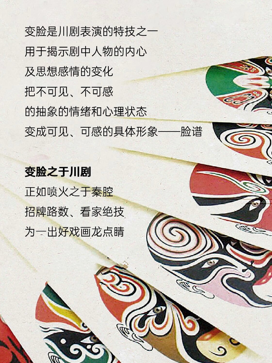 「原创文案,禁止搬运抄袭」 为川剧变脸写一个文案: 76 红的黄的蓝