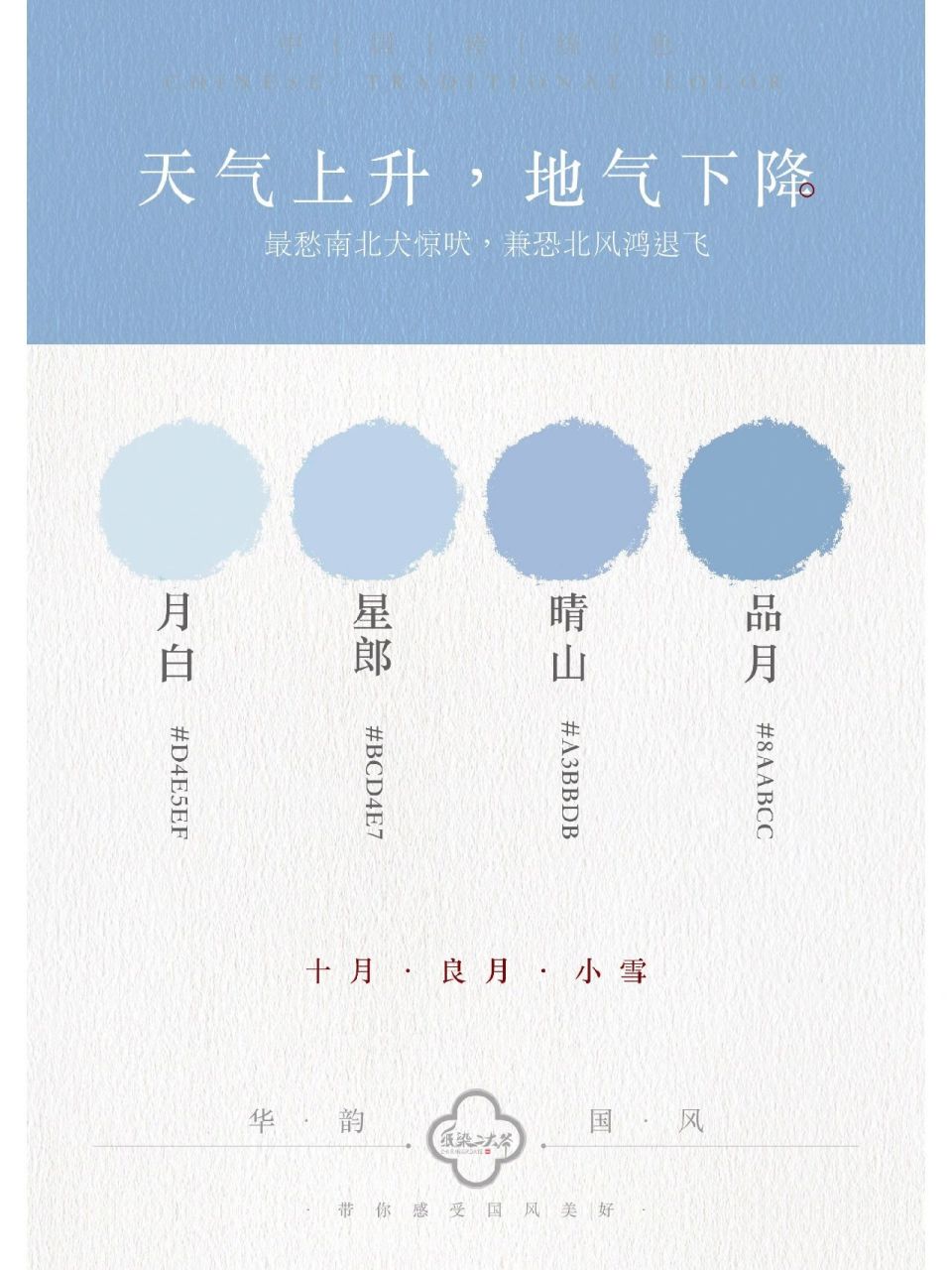 【中国传统色】青色系色卡 神仙国风色彩色卡分享审美提高