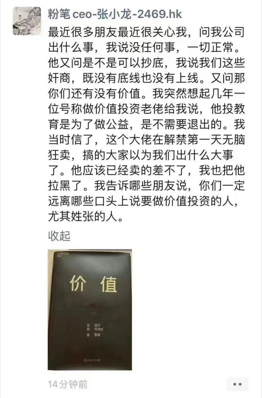 粉笔ceo张小龙在朋友圈公开怼人!