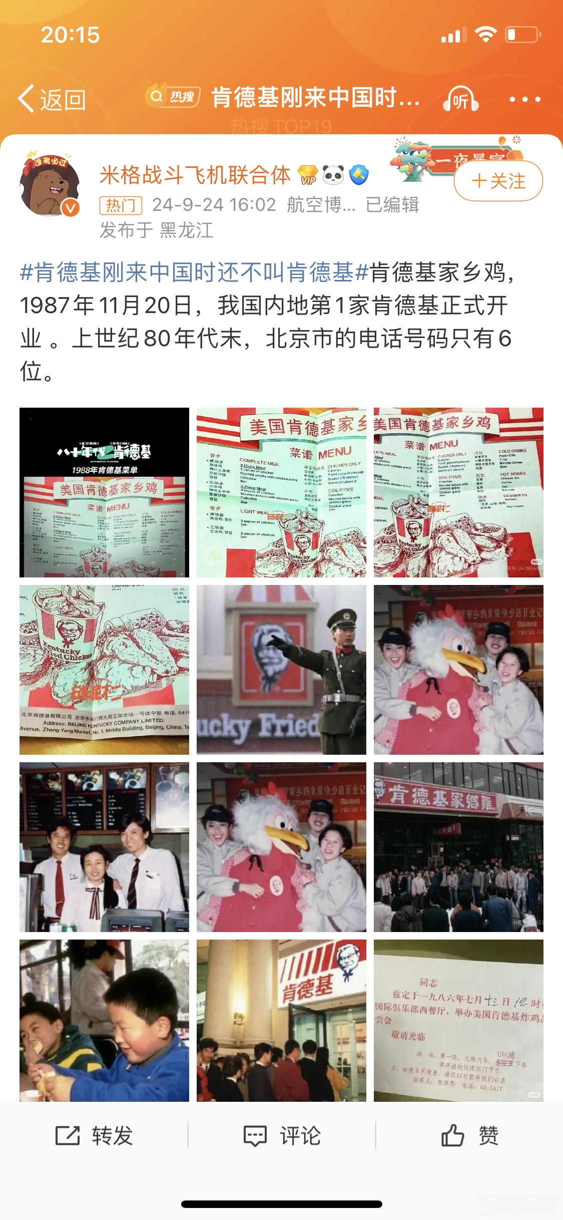 肯德基刚来中国时还不叫肯德基# 1987年,肯德基在北京前门开了第一家