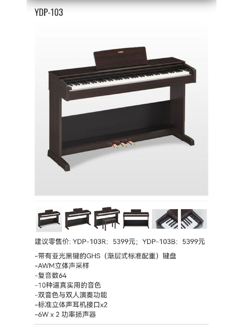 为什么不推荐买雅马哈ydp103 首先说说电钢琴,很多人的刻板印象觉得电