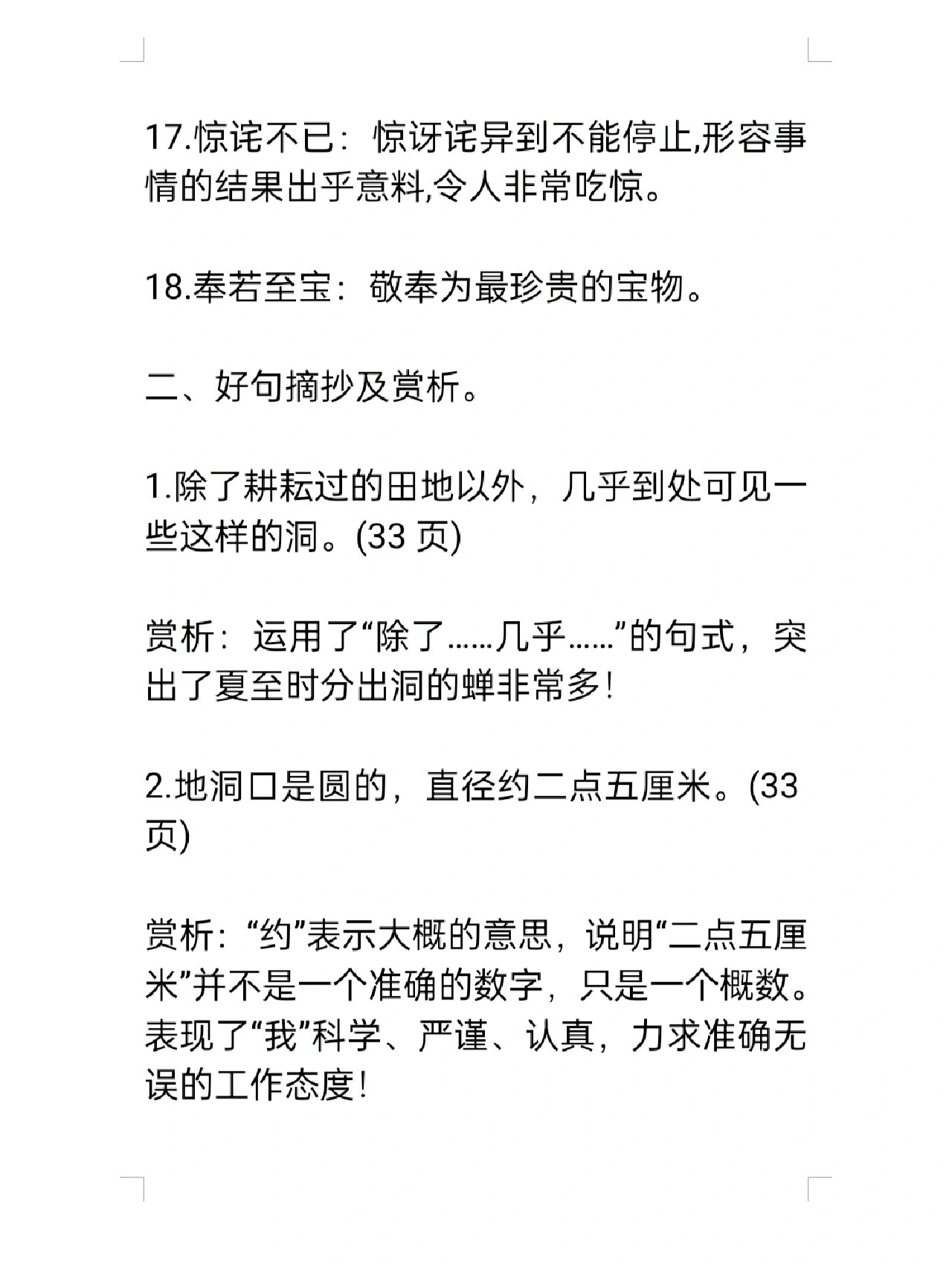 关于昆虫记蝉出地洞内容简介,昆虫记蝉出地洞主要内容50字