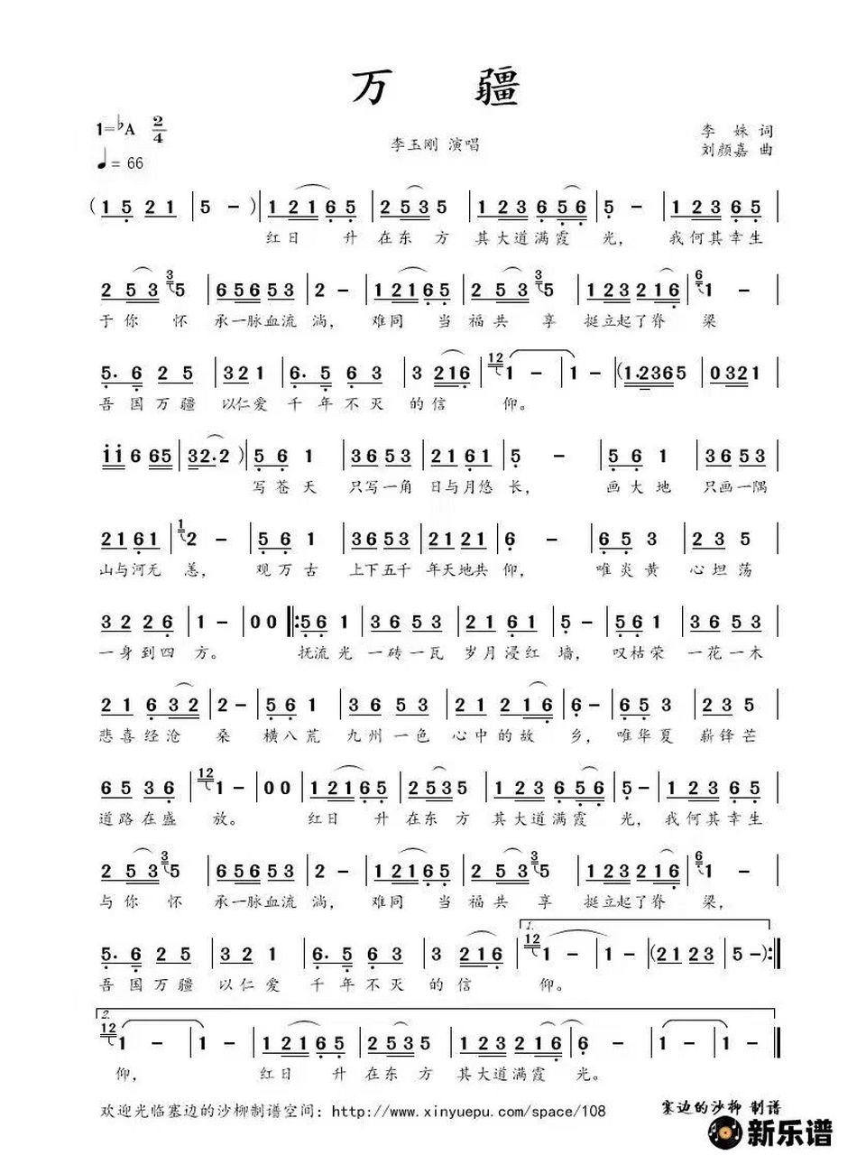 万疆,破茧,孤勇者,歌谱歌词.