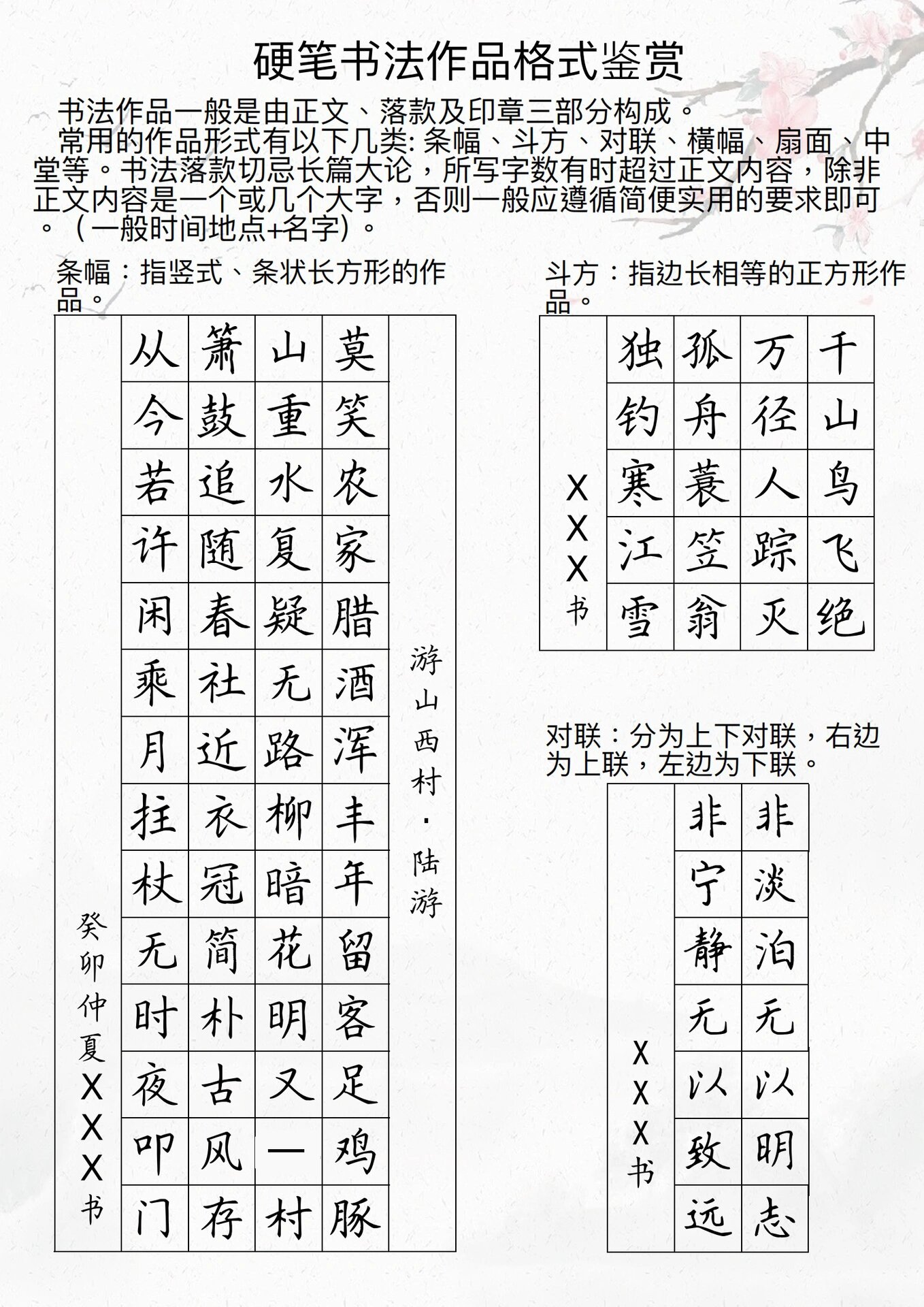 常见的硬笔书法作品格式@清水麋鹿的动态