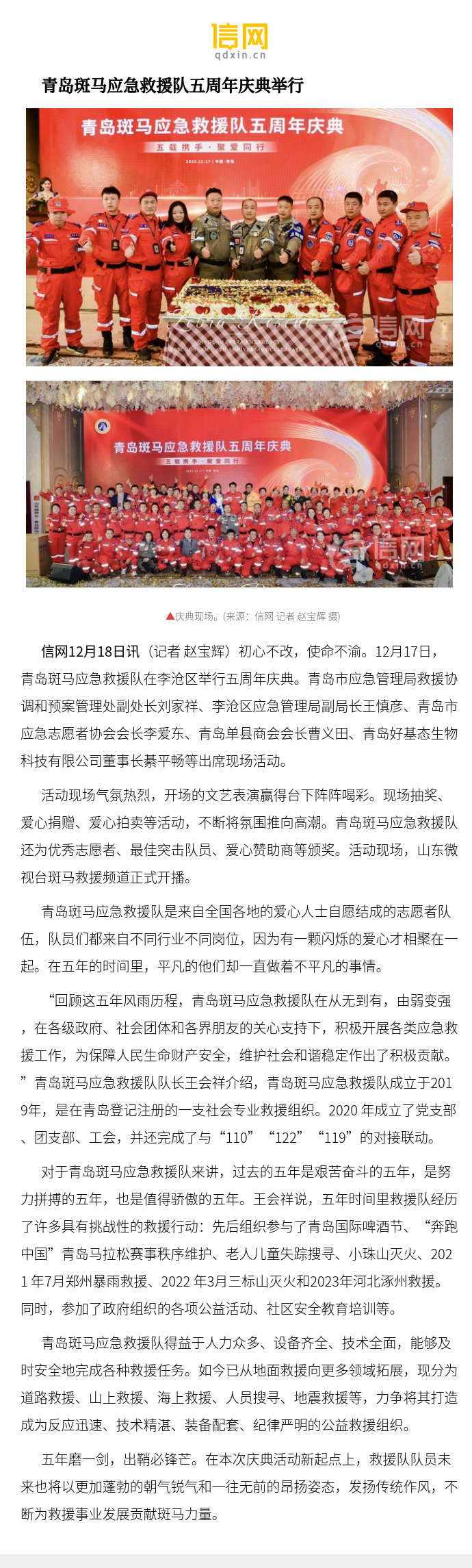 【青岛斑马应急救援队五周年庆典举行】青岛斑马应急救援队是来自全国