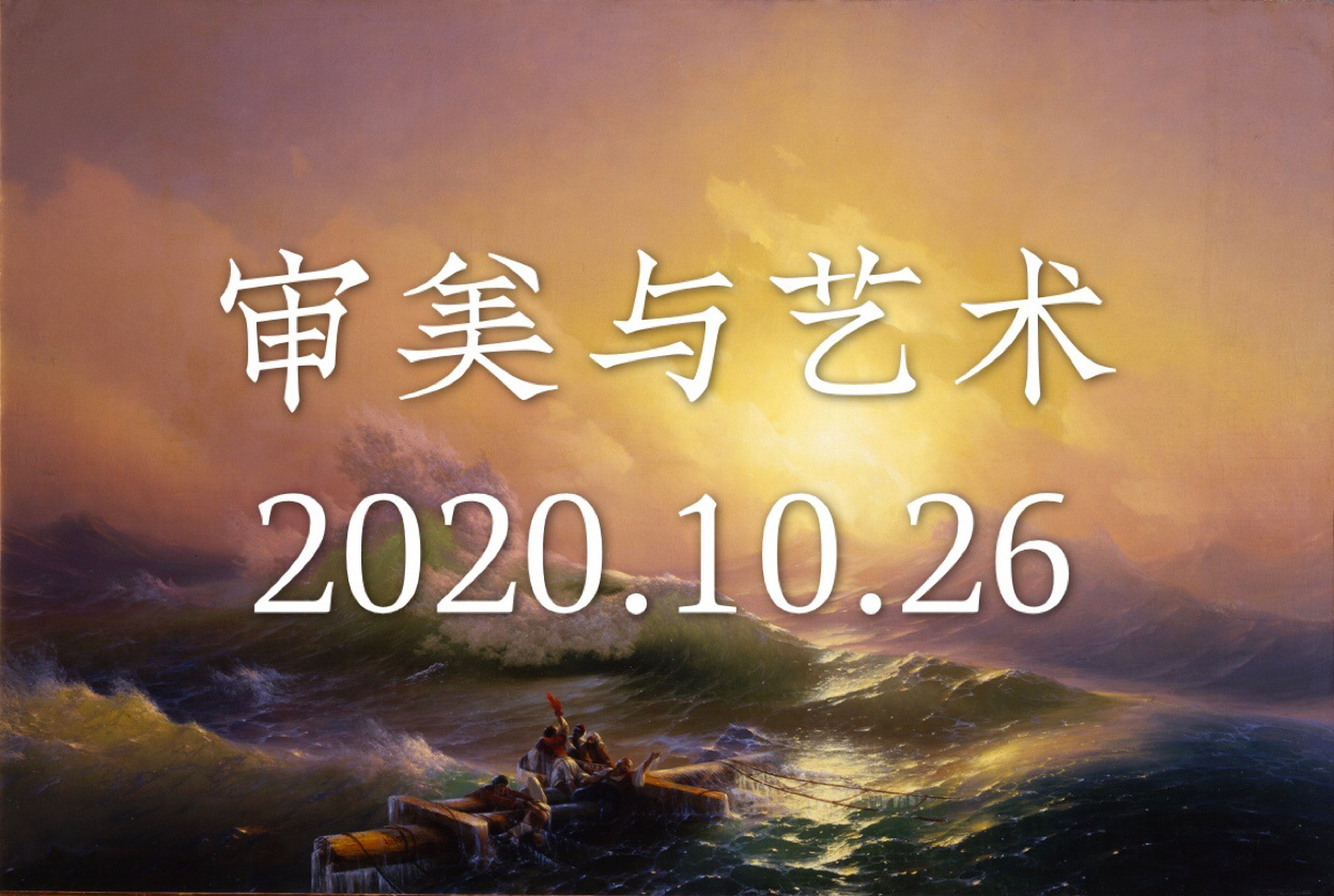 今天你看画了吗|九级浪 the ninth wave 作品名称:the ninth wave