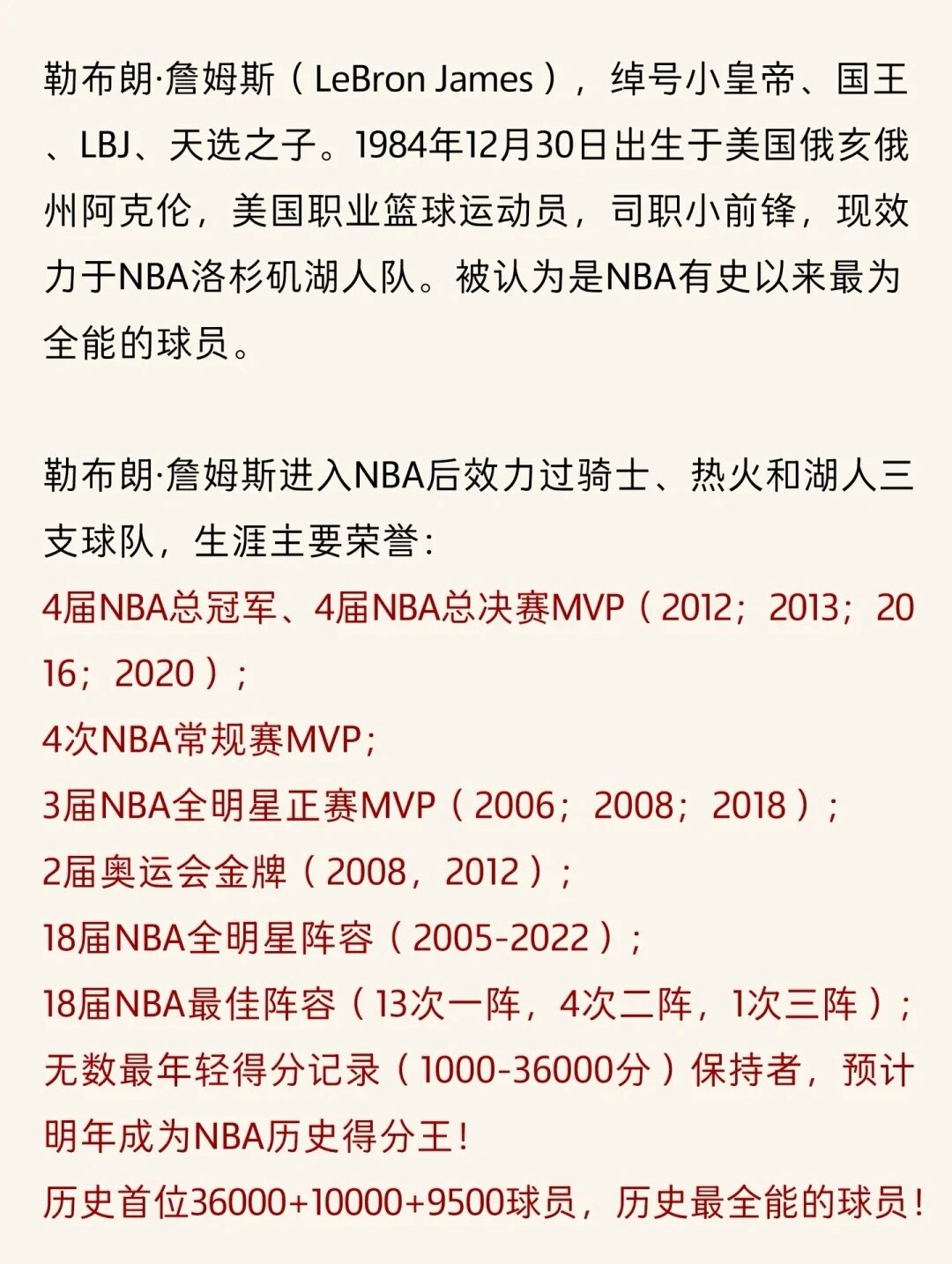 90篮球明星介绍:勒布朗·詹姆斯