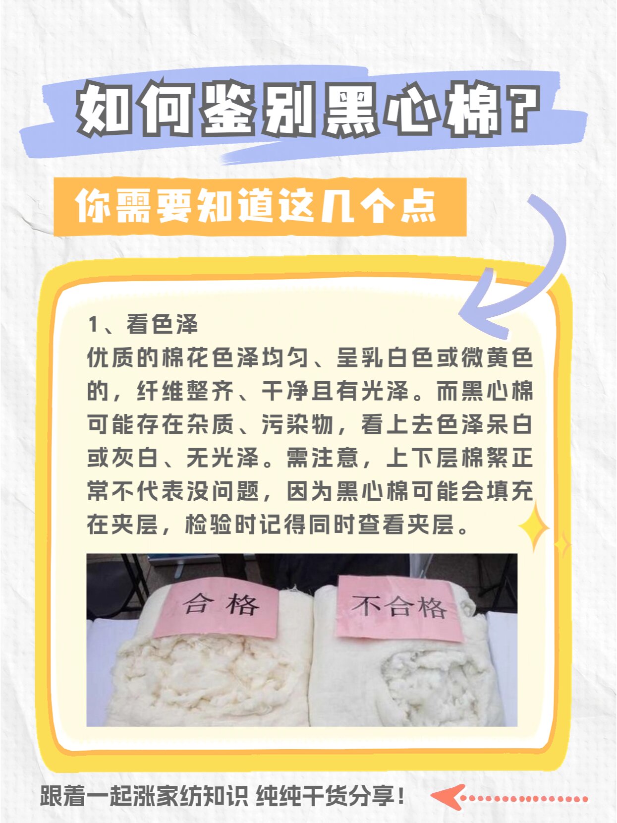 教你一招鉴别黑心棉 一:什么是黑心棉?