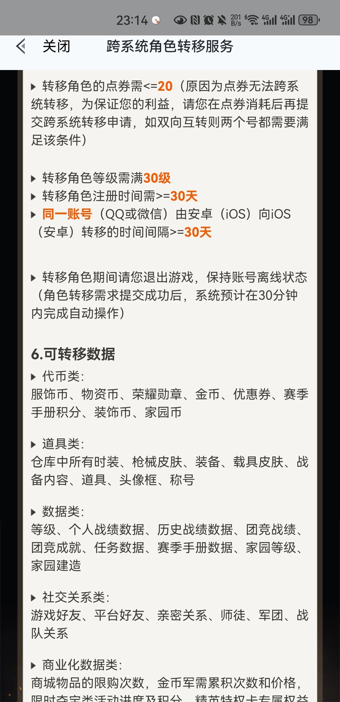 吃鸡转区详细教程,我已经成功了!