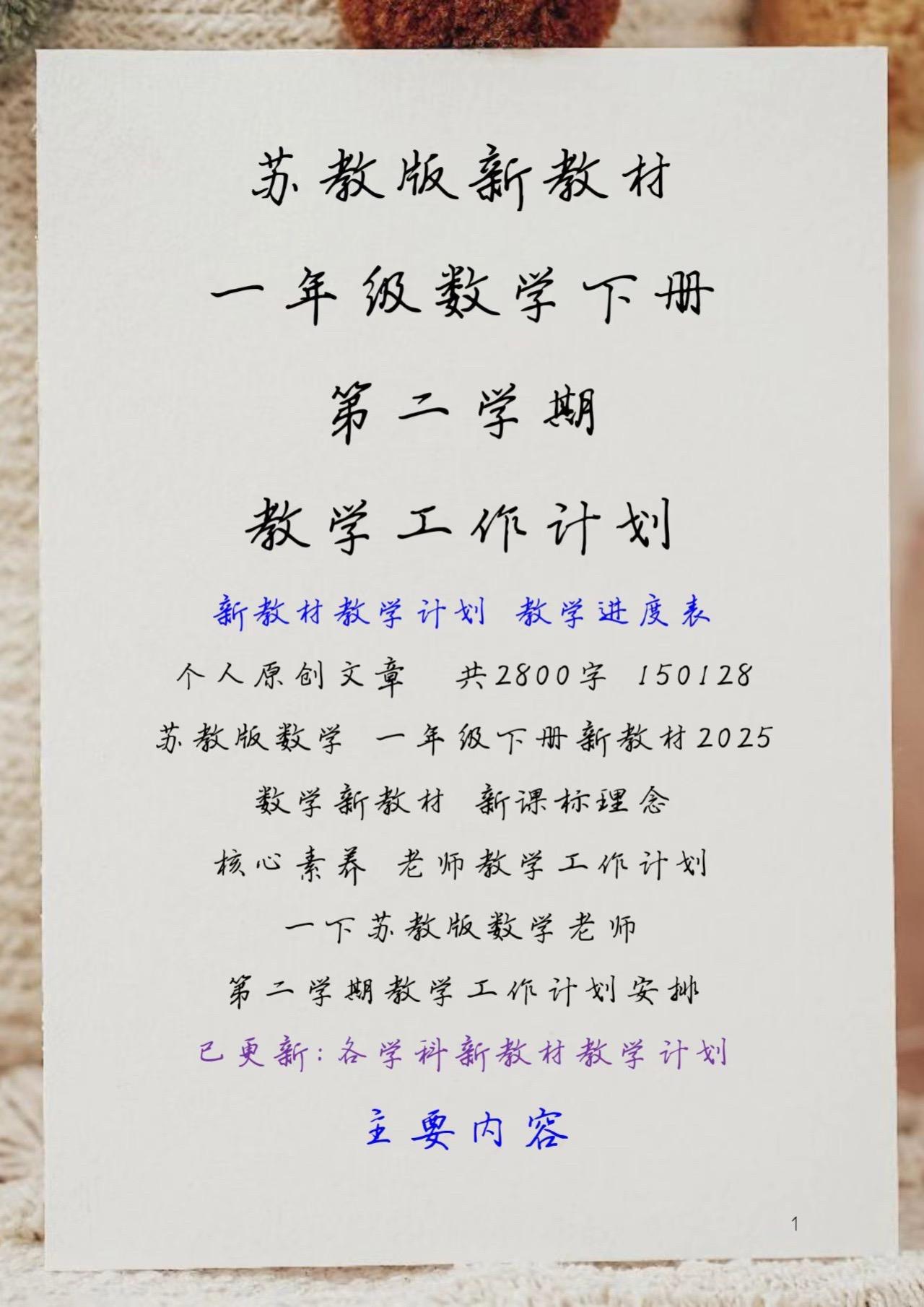 苏教版一年级数学教案  第2张