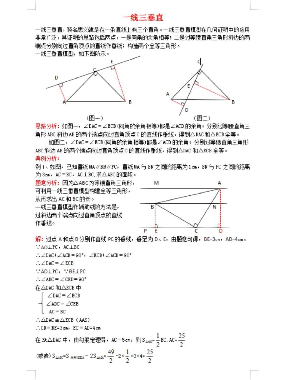 八年级数学上册《一线三垂直模型》方法详解 八年级数学证明题是初中