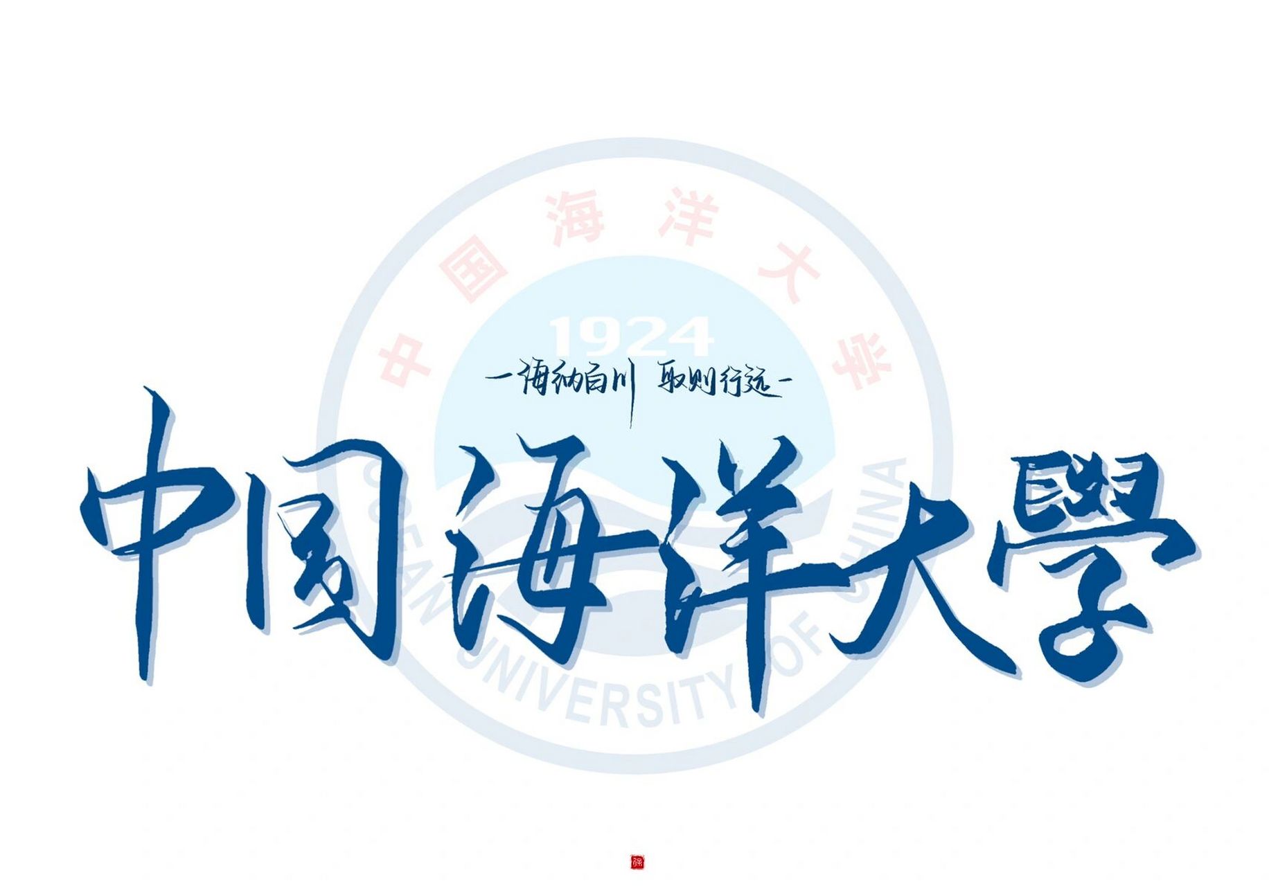 是你想要的ipad大学壁纸吗|中国海洋大学 还想看大学系列吗 还是想看
