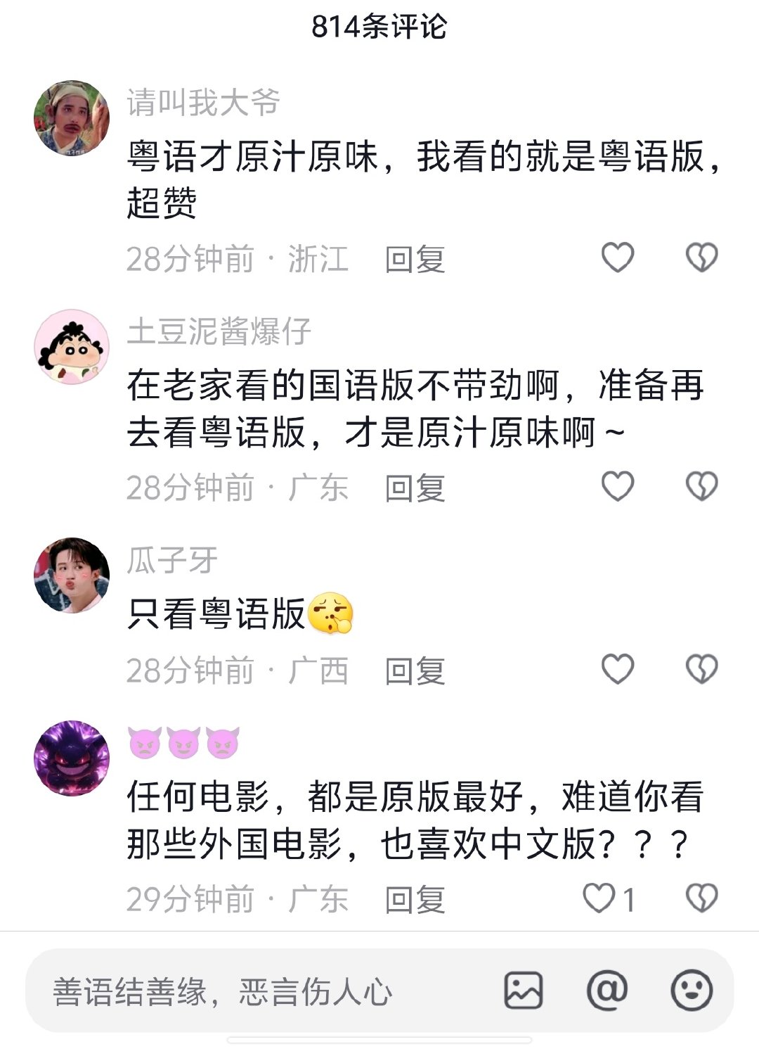 你说我从小看的都是国语版,他说粤语才原汁原味……  总之,在相当一