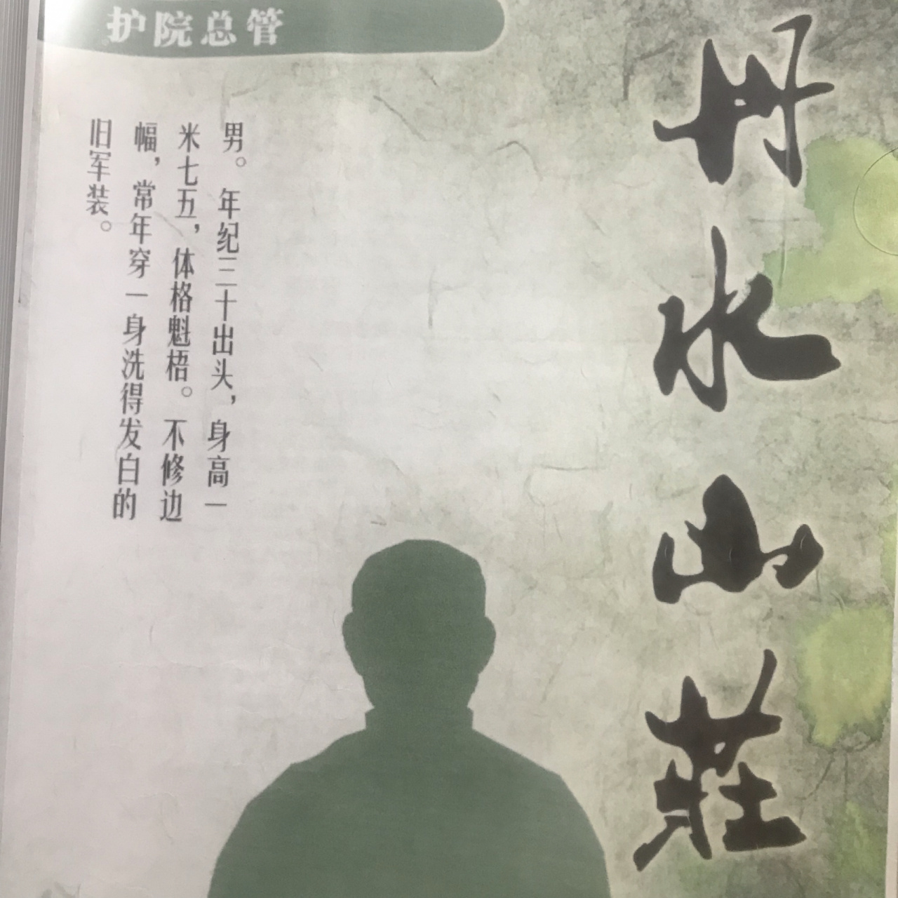 《丹水山庄》——剧本杀吐槽(含剧透 03说在前面:分享贴,严重剧透请