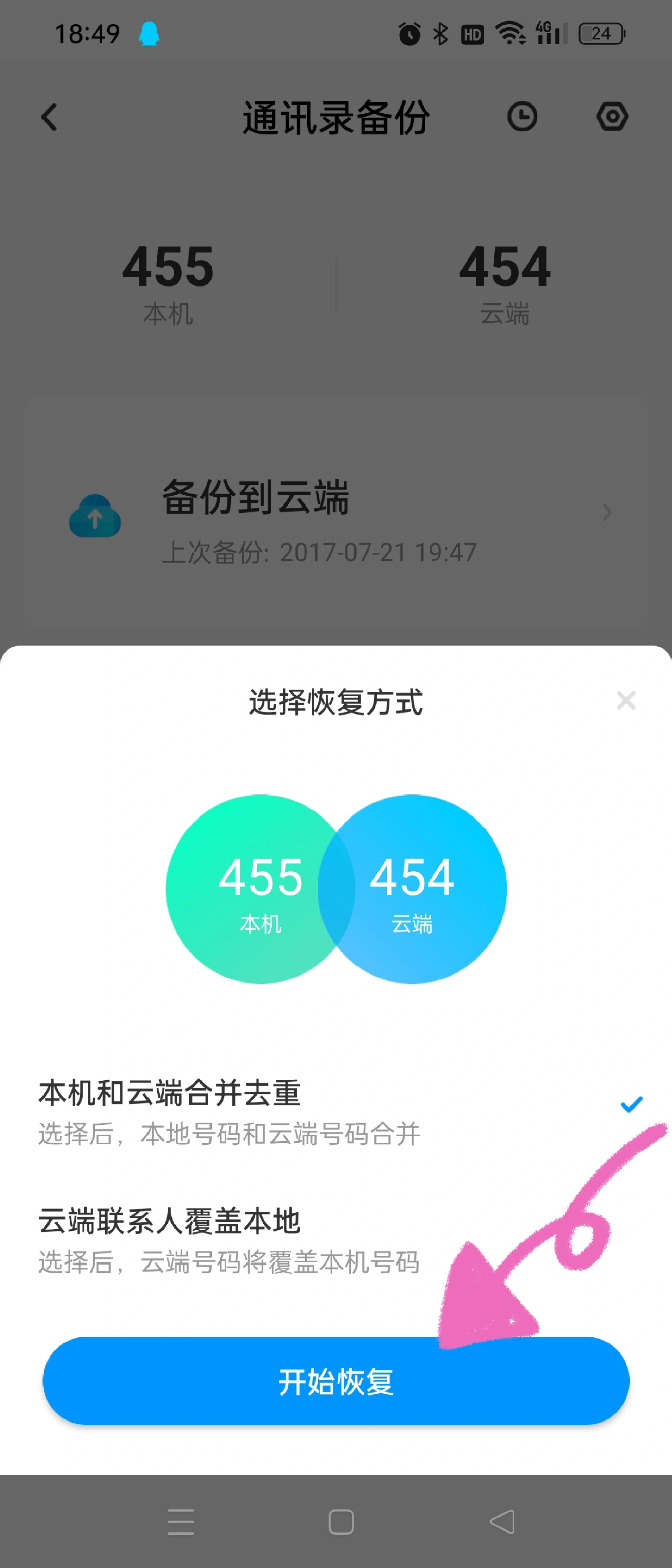 QQ同步助手通讯录怎么导入新苹果手机!，同步助手如何把通讯录导入iphone