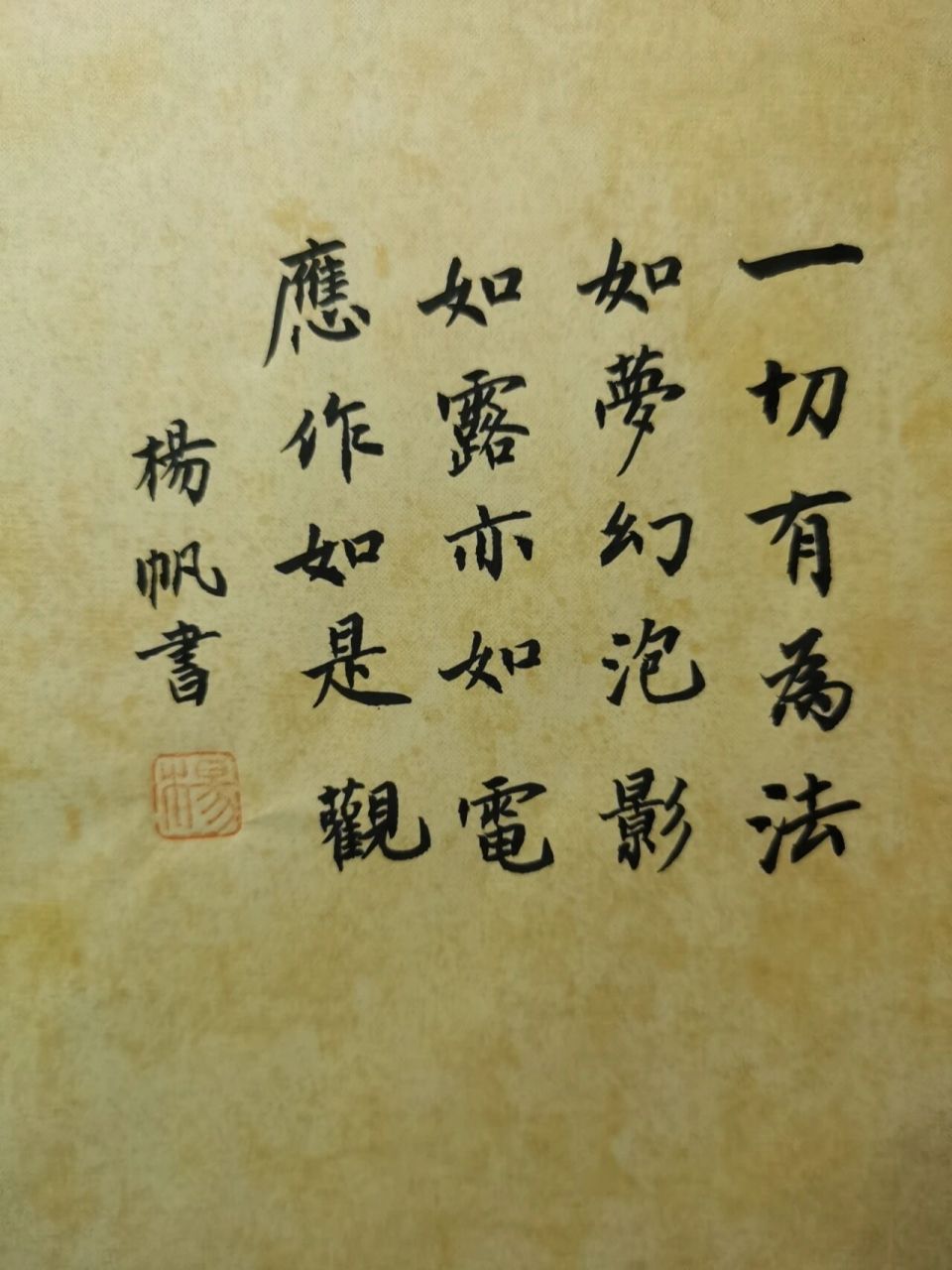 你们喜欢的金刚经壁纸屏保