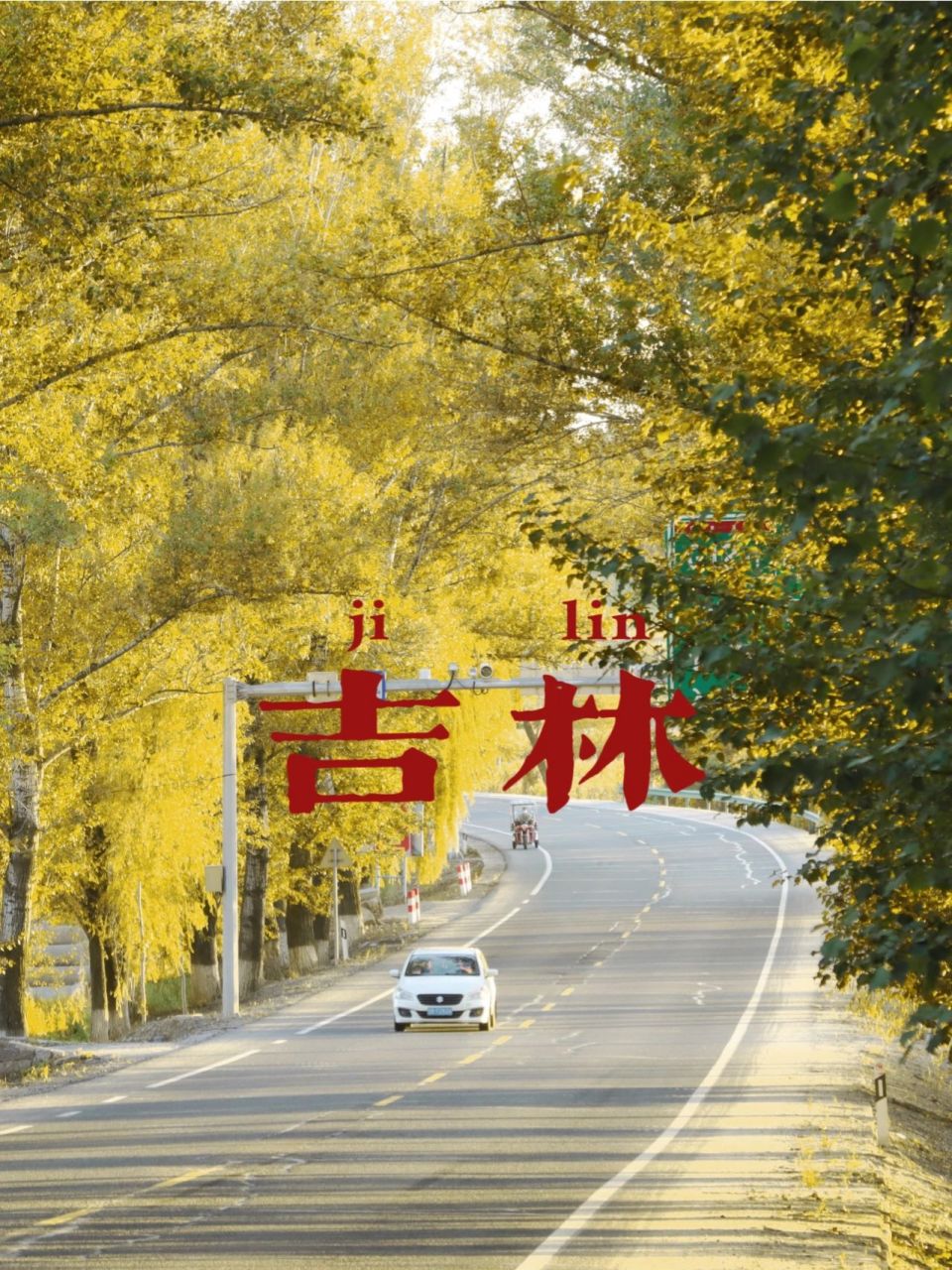 吉林拍照丨自驾路线丨初秋的302国道 初秋,从吉林沿302国道向江密峰