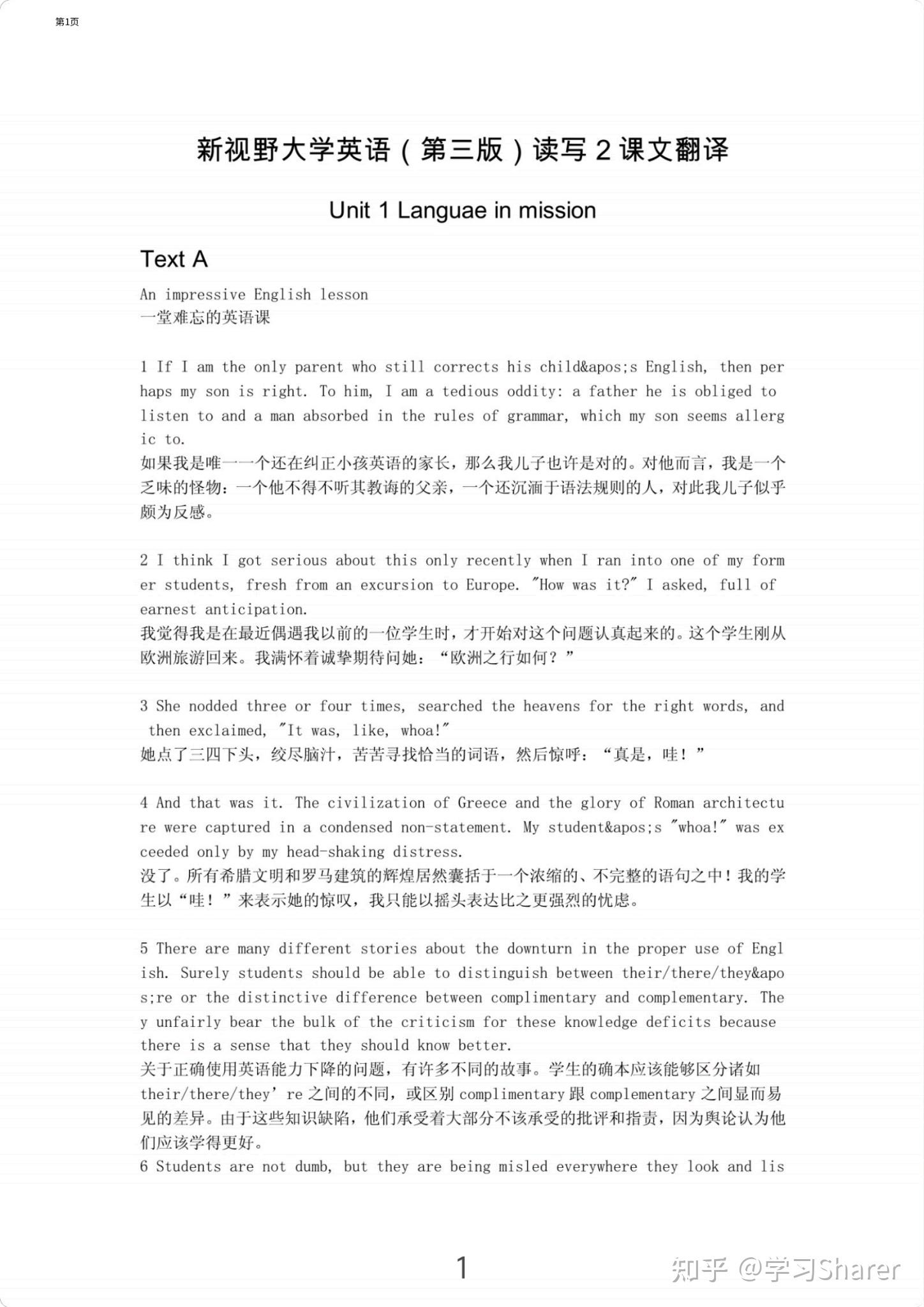 新视野大学英语第三版读写译教程2课文翻译
