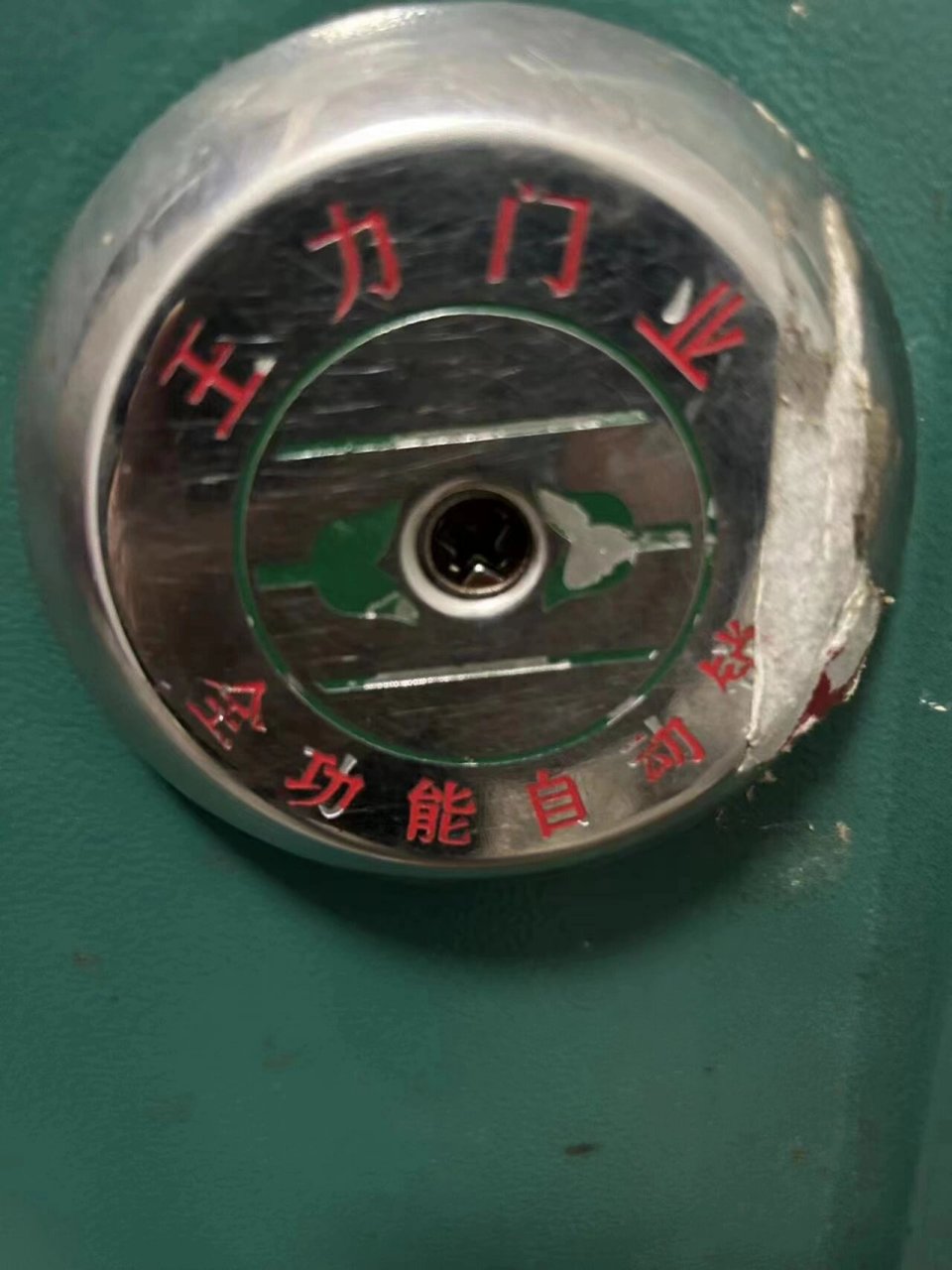 王力门爆改指纹锁 专业的师傅   王力老式门爆改指纹锁