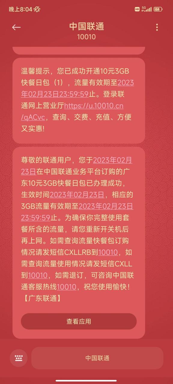 中国联通境外短信收费标准表 中国联通境外短信收费标准表