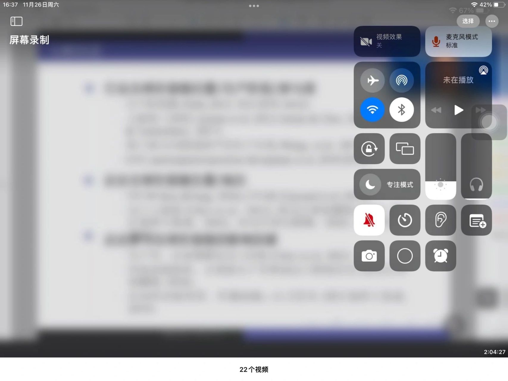 原來ipad語音備忘錄可以錄騰訊會議聲音!