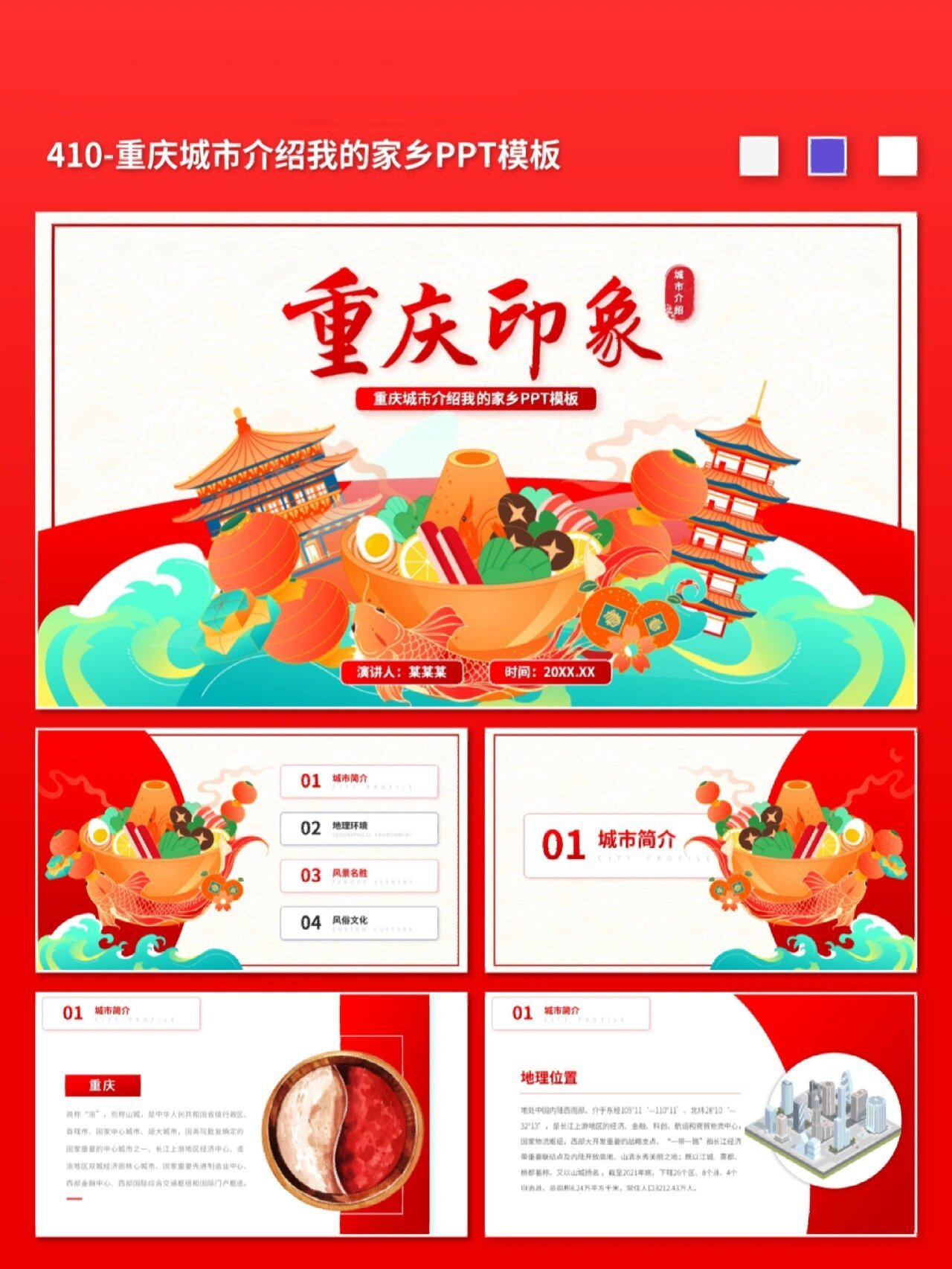 重庆城市介绍我的家乡ppt模板
