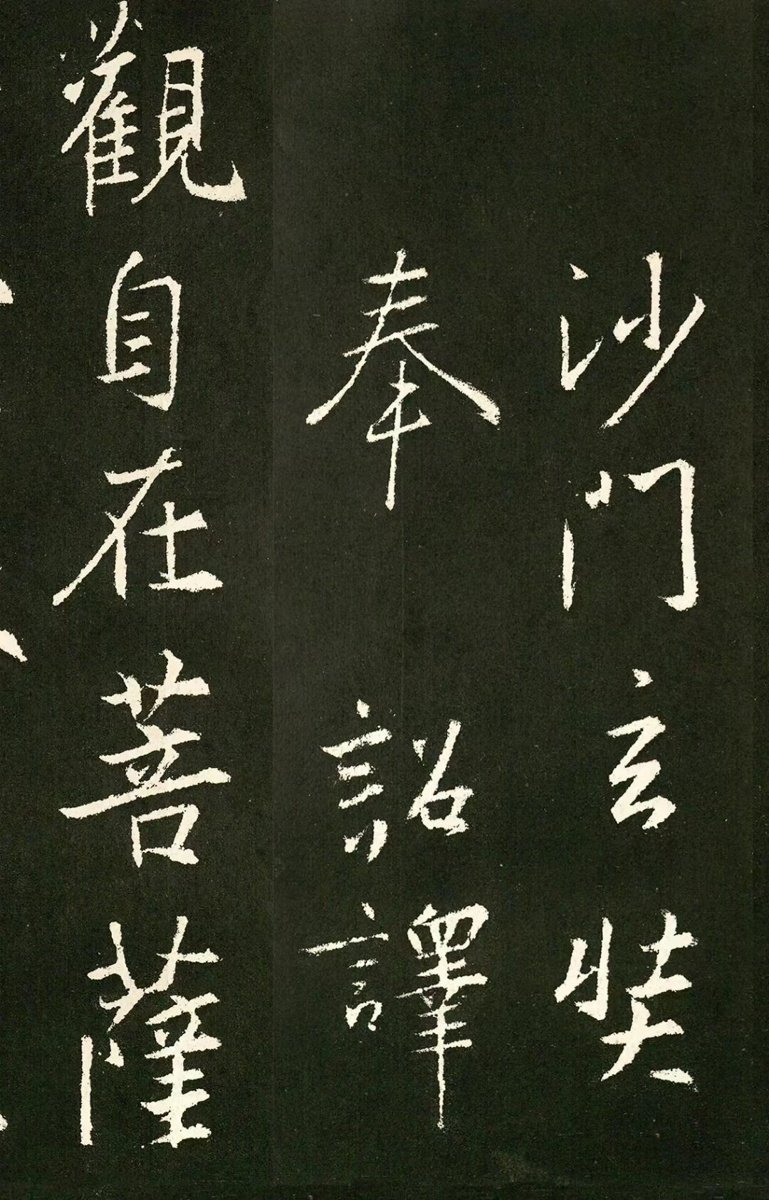 【王羲之行书《心经