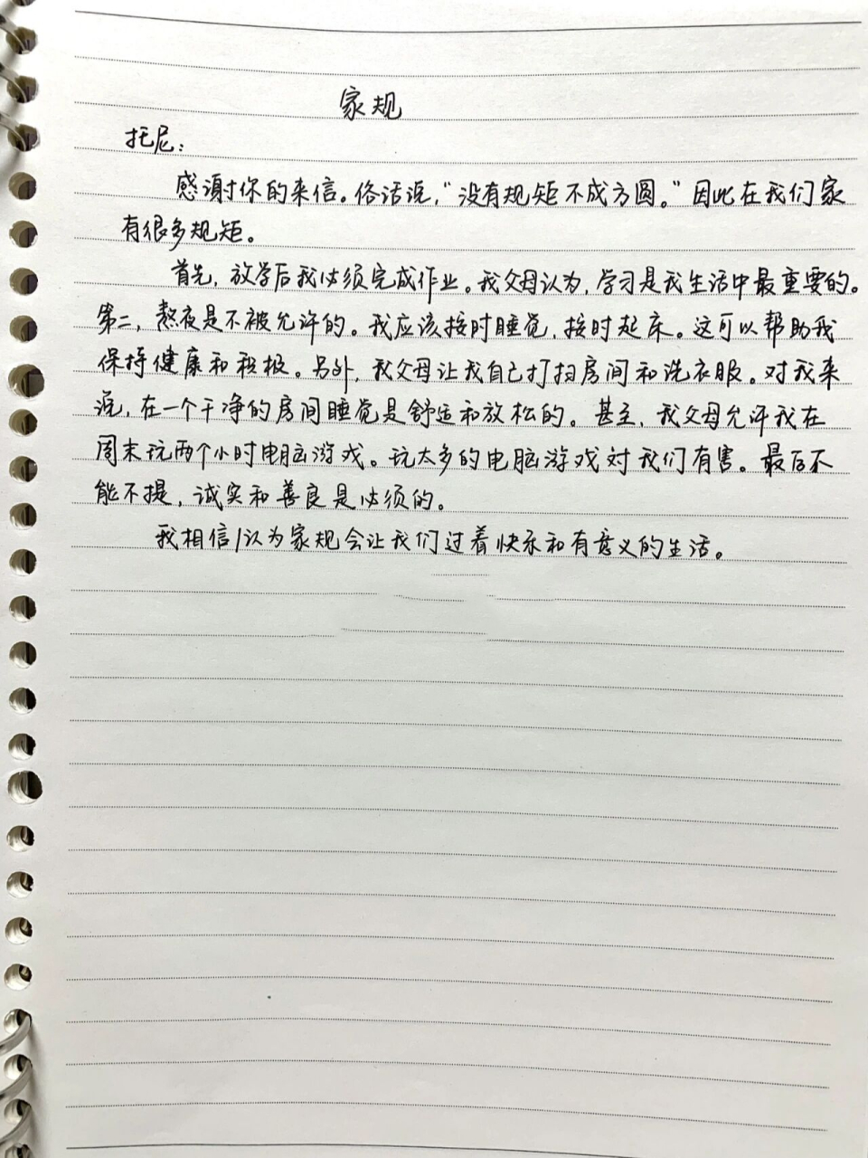 英语作文7199家规