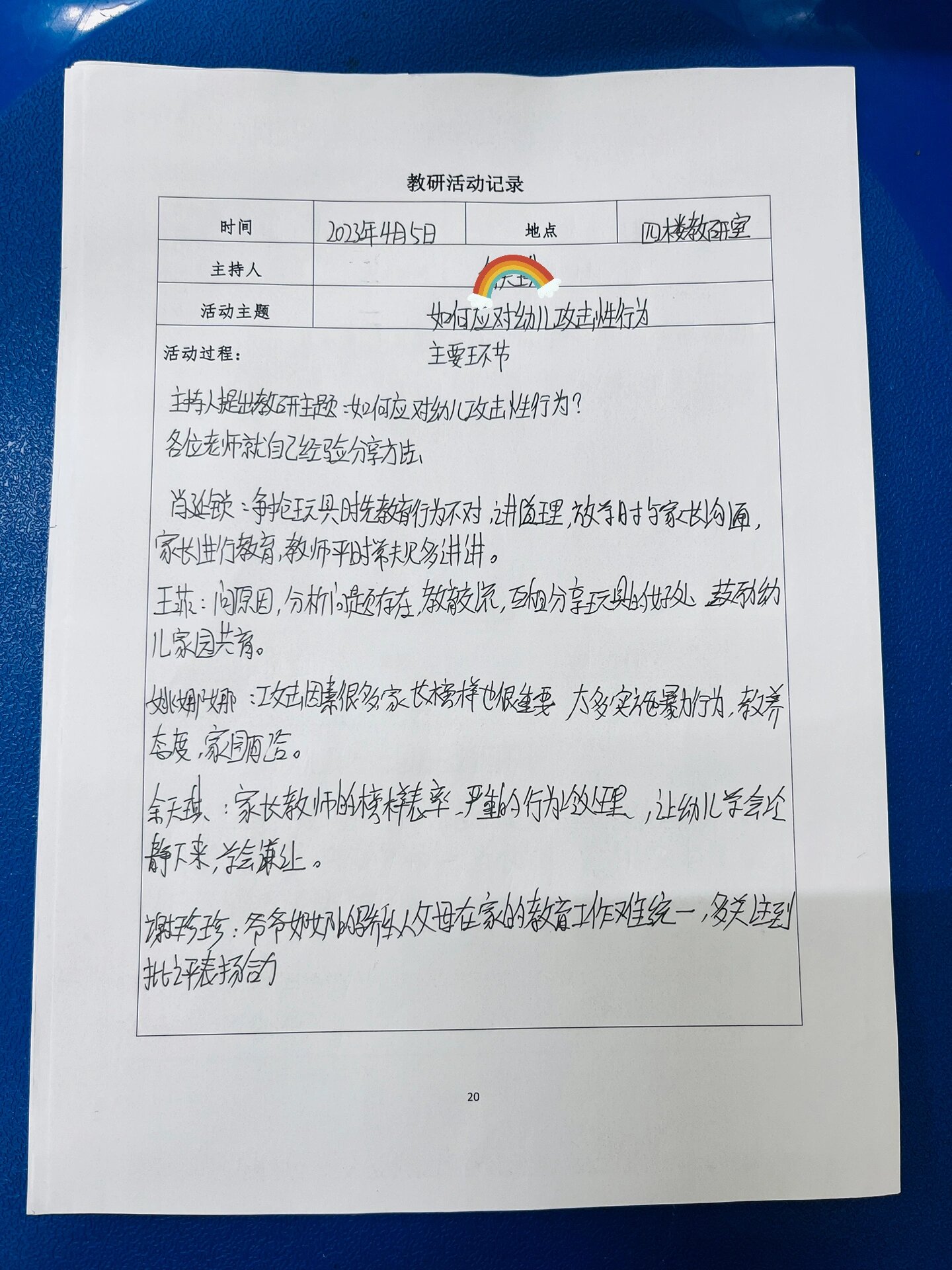 中班教研活动记录30篇简短