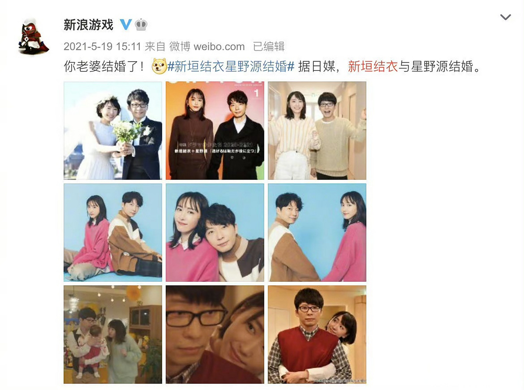 新垣结衣结婚2周年,2021年5月19日,新垣结衣与星野源宣布结婚[爱你]