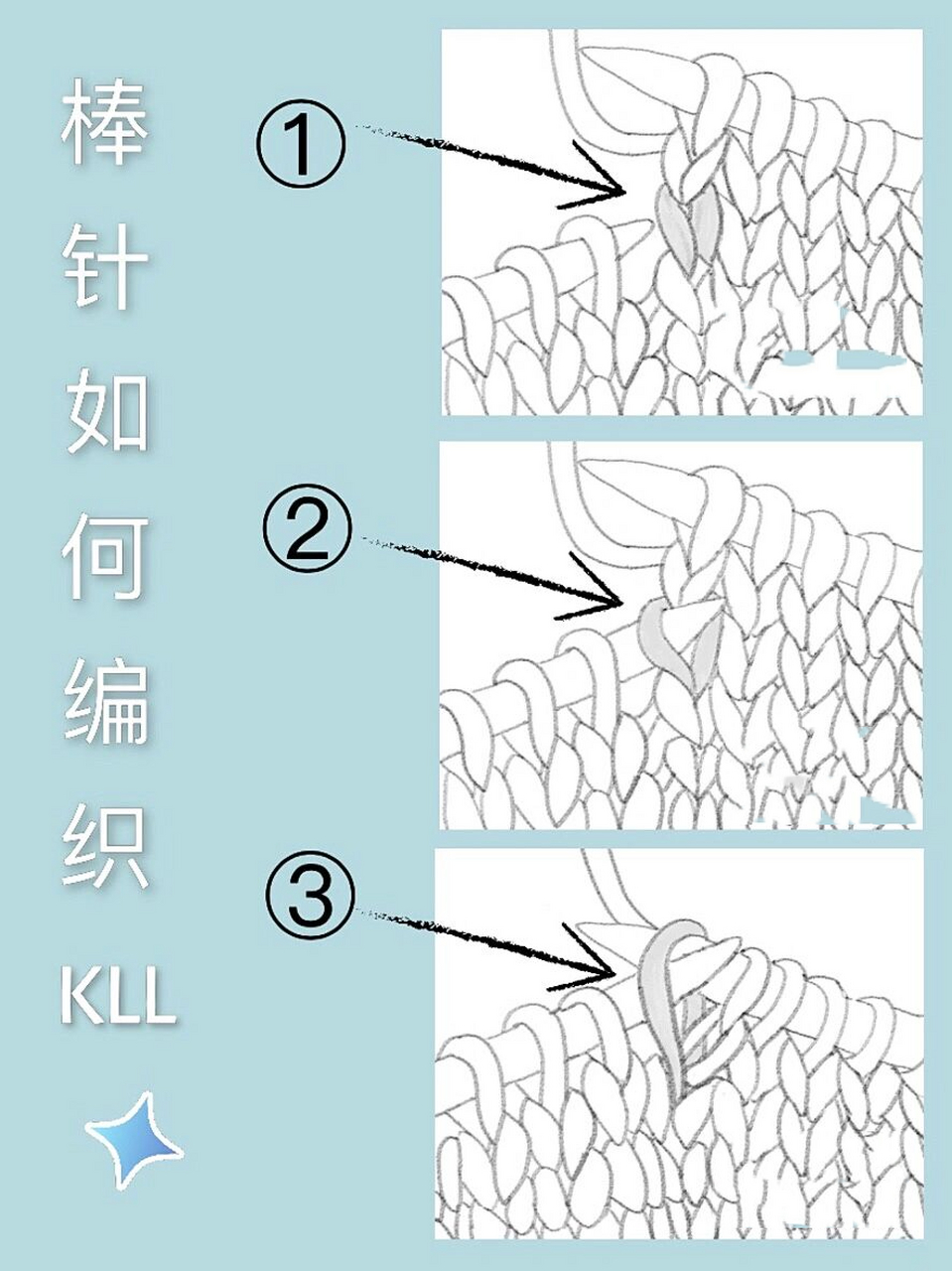 棒针两边加针图解图片