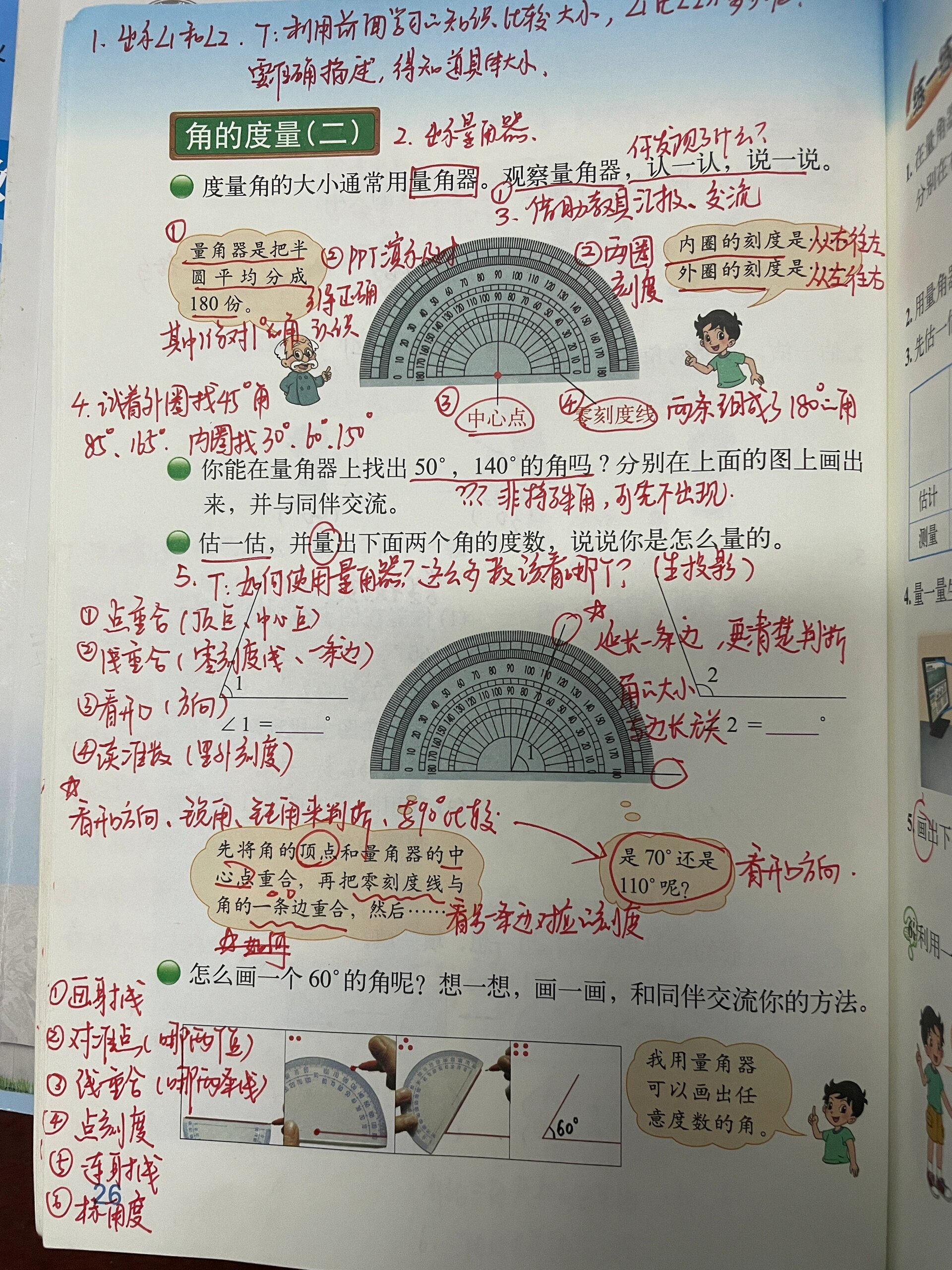 北师大版四年级数学线与角易错点整理的简单介绍 北师大版四年级数学线与角易错点整理的简单介绍