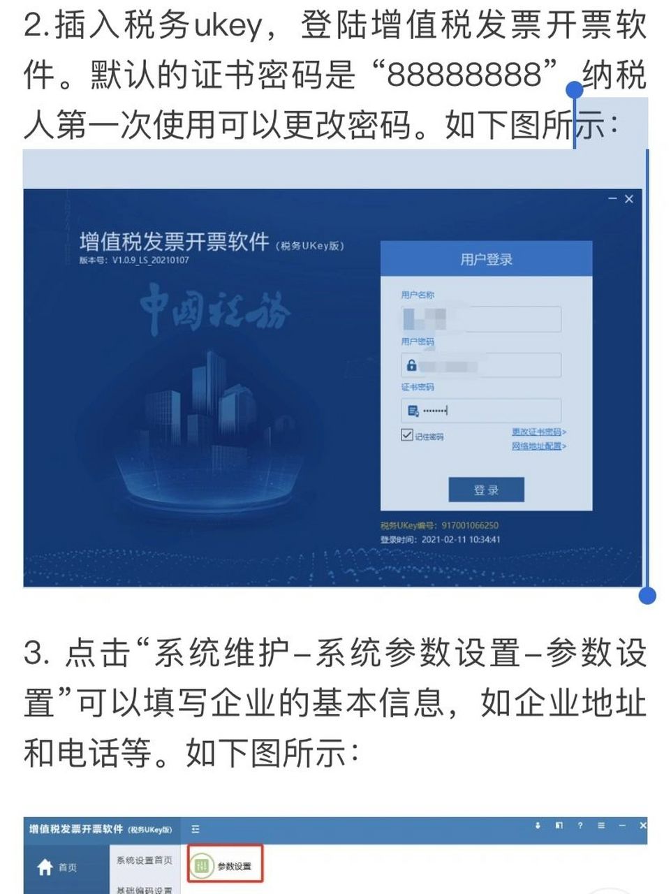 税务ukey怎么安装使用图片