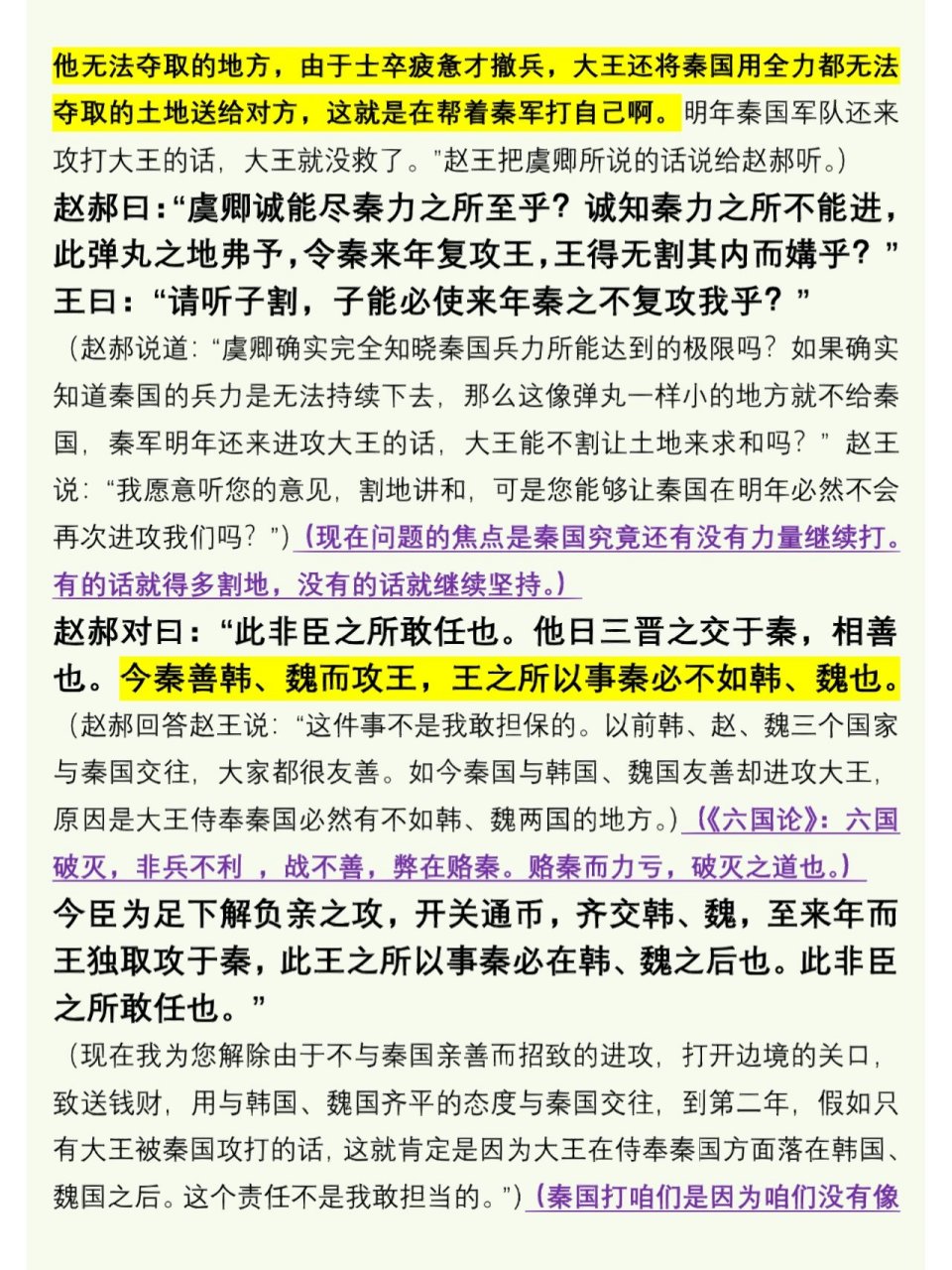 《史记·平原君虞卿列传》(2) 1.