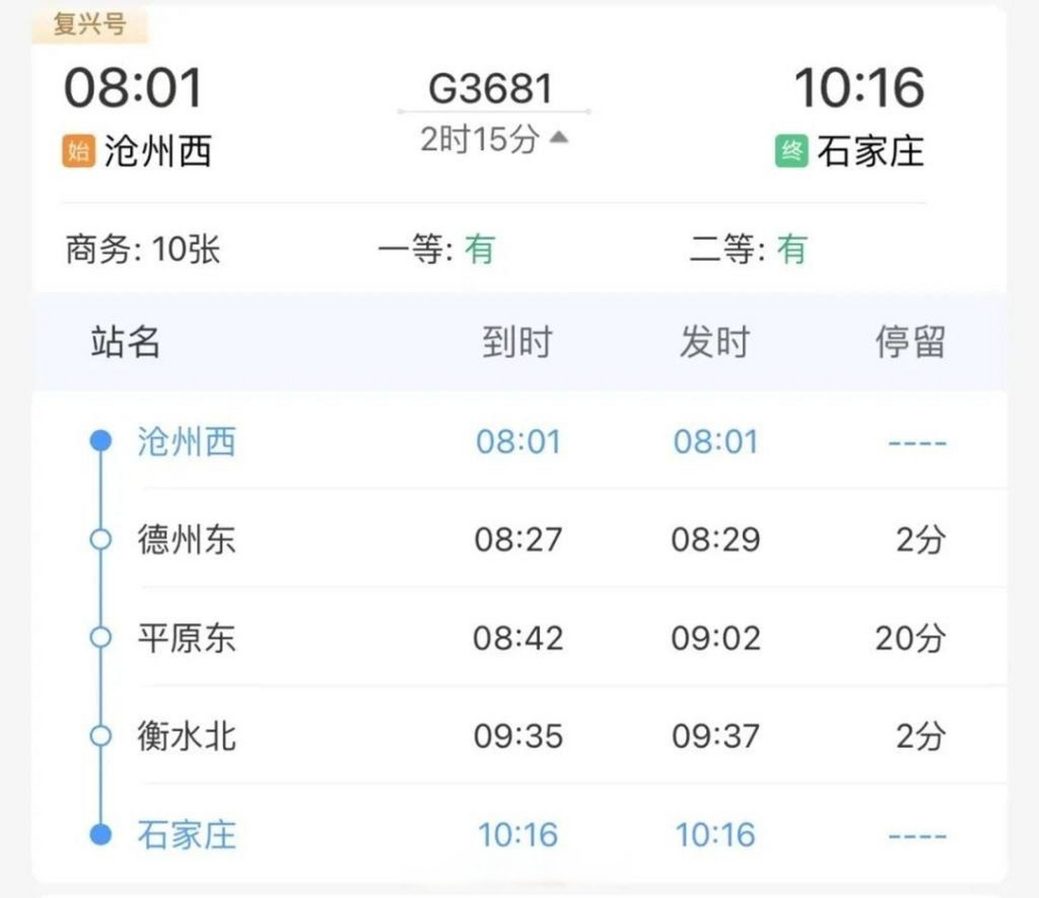 【沧州西至石家庄高铁将于7月1日开通 】据12306网站消息,2023年7月1